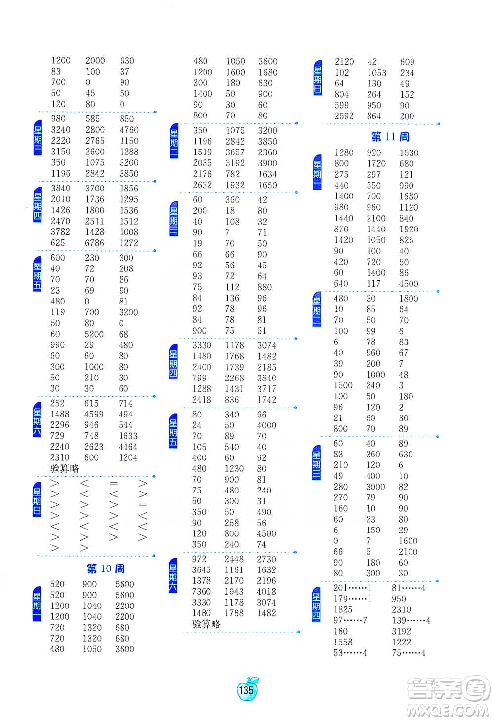 江蘇人民出版社2021小學(xué)數(shù)學(xué)計算高手三年級下冊北師大版參考答案