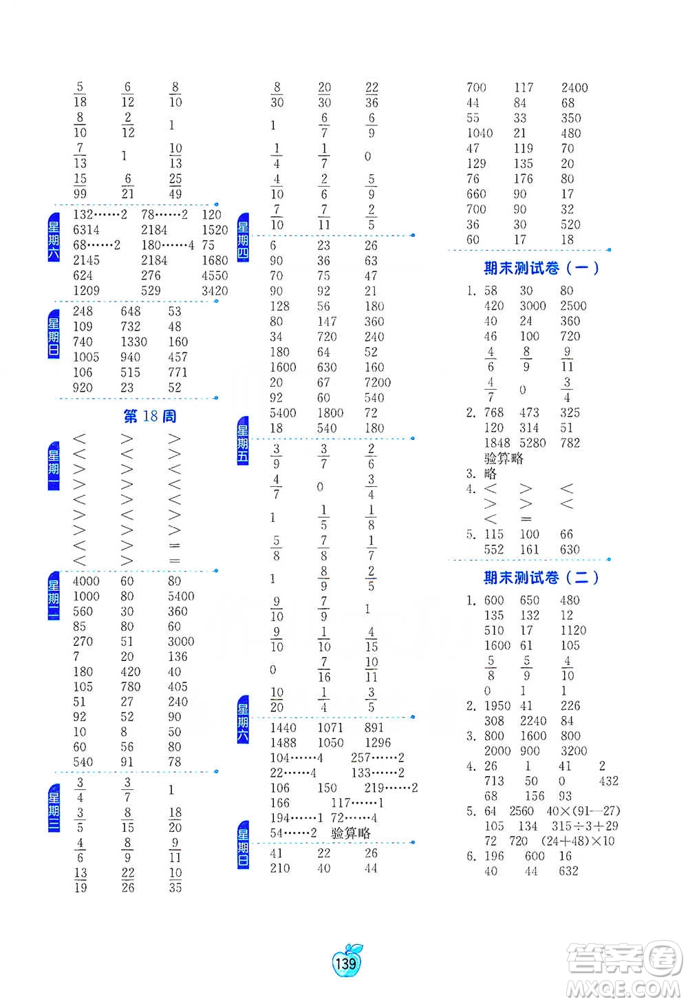 江蘇人民出版社2021小學(xué)數(shù)學(xué)計算高手三年級下冊北師大版參考答案