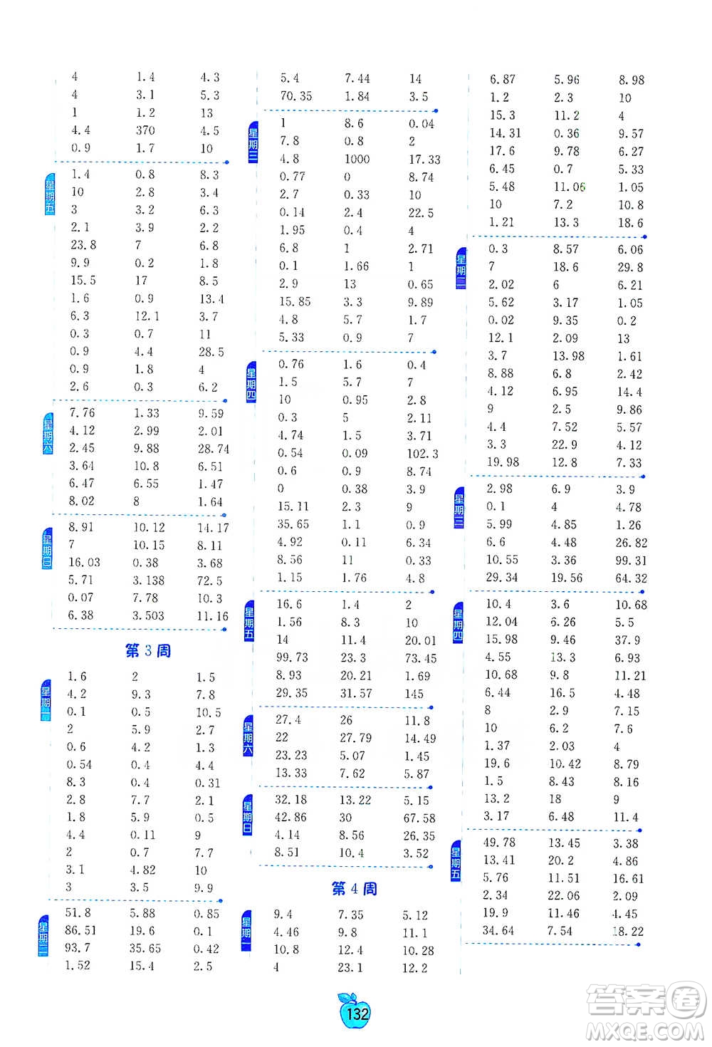 江蘇人民出版社2021小學(xué)數(shù)學(xué)計(jì)算高手四年級(jí)下冊(cè)北師大版參考答案