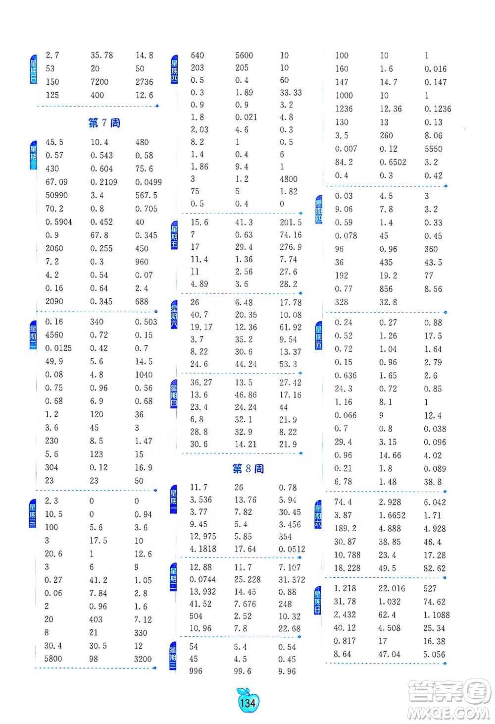 江蘇人民出版社2021小學(xué)數(shù)學(xué)計(jì)算高手四年級(jí)下冊(cè)北師大版參考答案