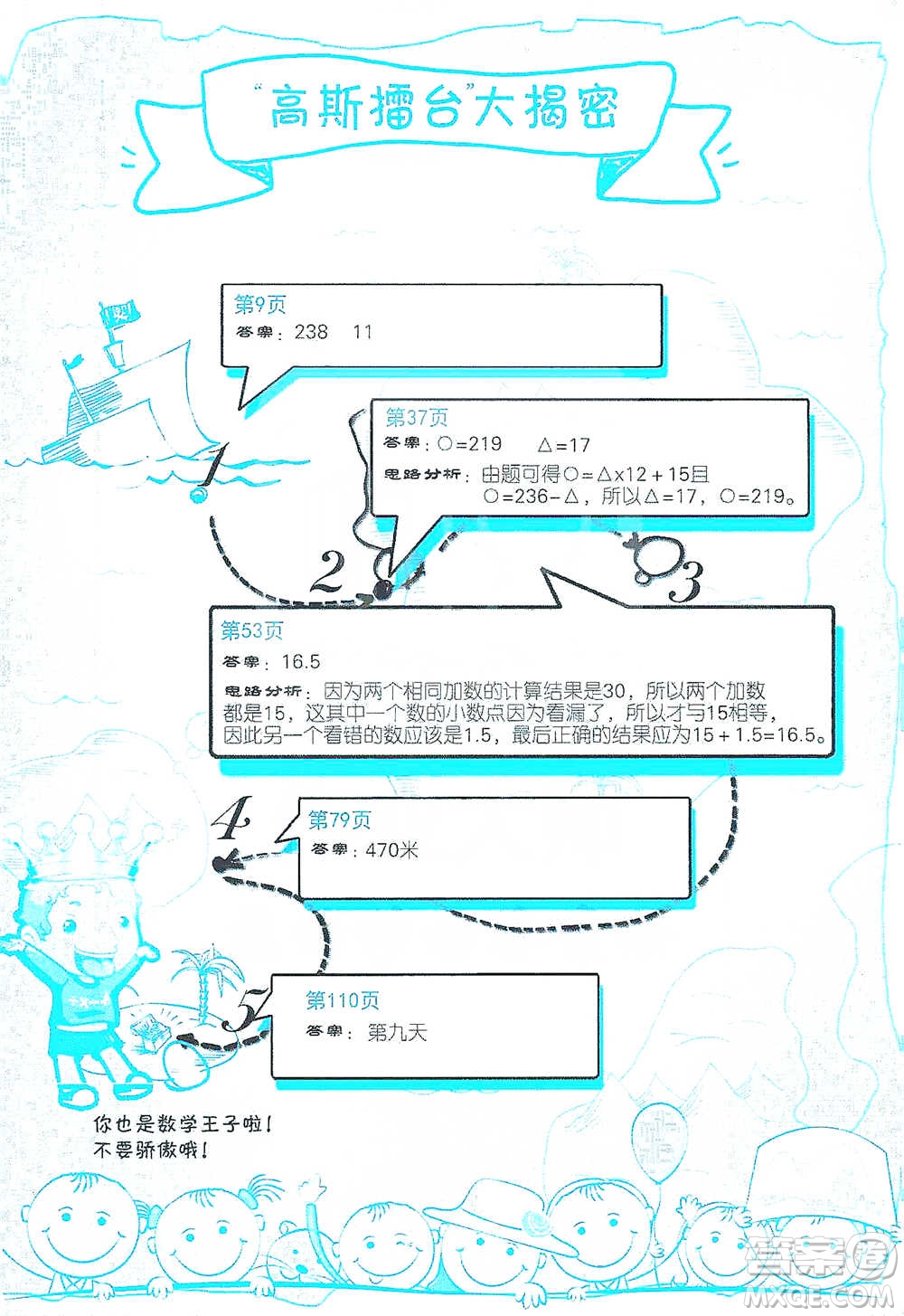 江蘇人民出版社2021小學(xué)數(shù)學(xué)計(jì)算高手四年級(jí)下冊(cè)北師大版參考答案