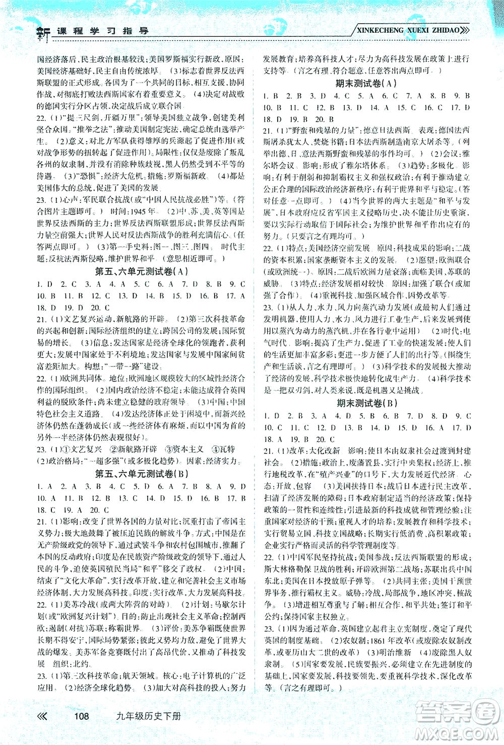 南方出版社2021新課程學(xué)習(xí)指導(dǎo)歷史九年級(jí)下冊(cè)人教版答案