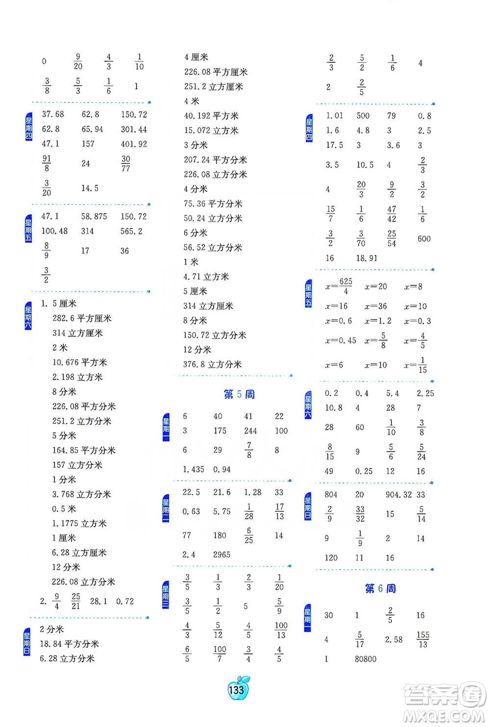 江蘇人民出版社2021小學(xué)數(shù)學(xué)計(jì)算高手六年級(jí)下冊(cè)人教版參考答案