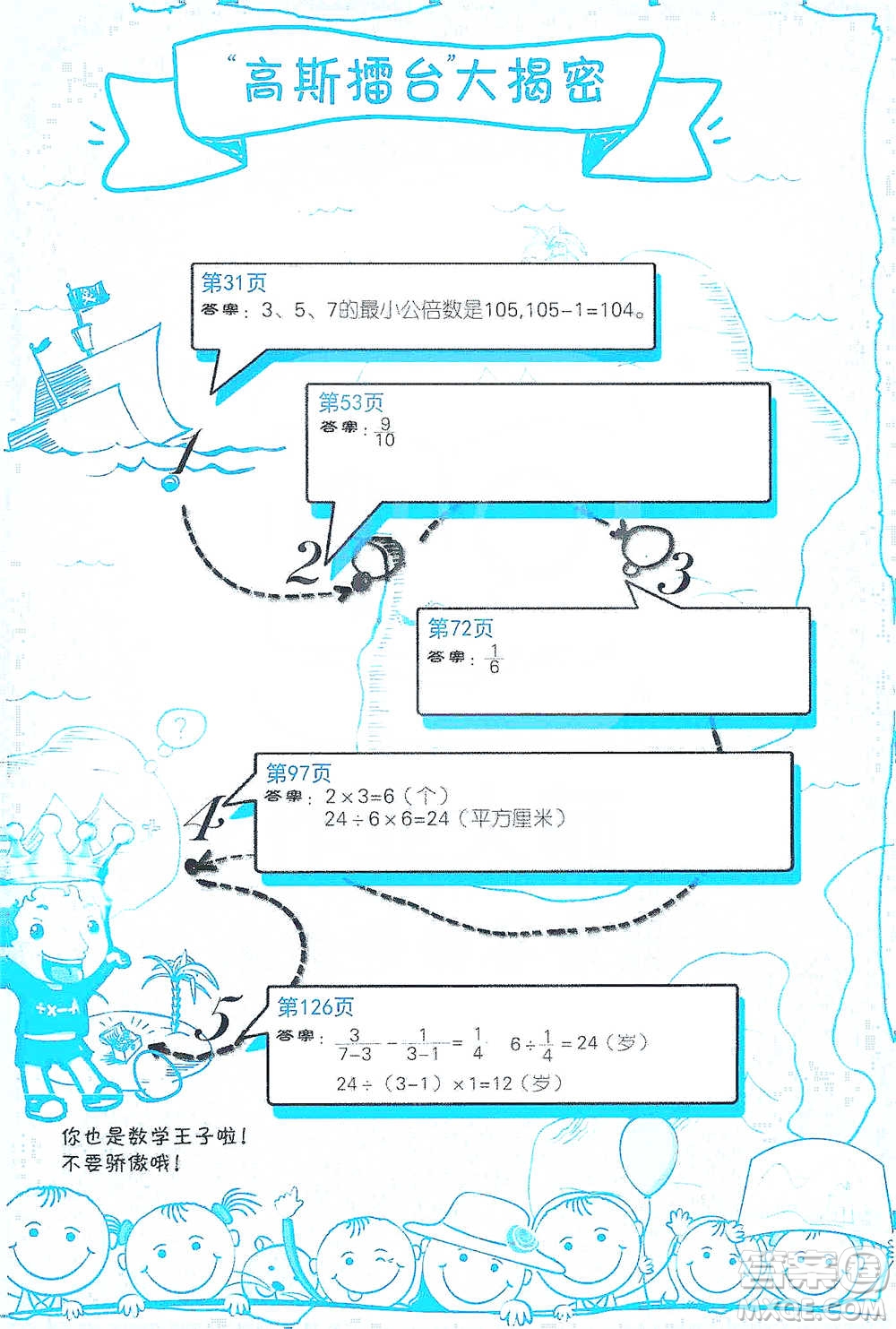 江蘇人民出版社2021小學(xué)數(shù)學(xué)計(jì)算高手六年級(jí)下冊(cè)人教版參考答案