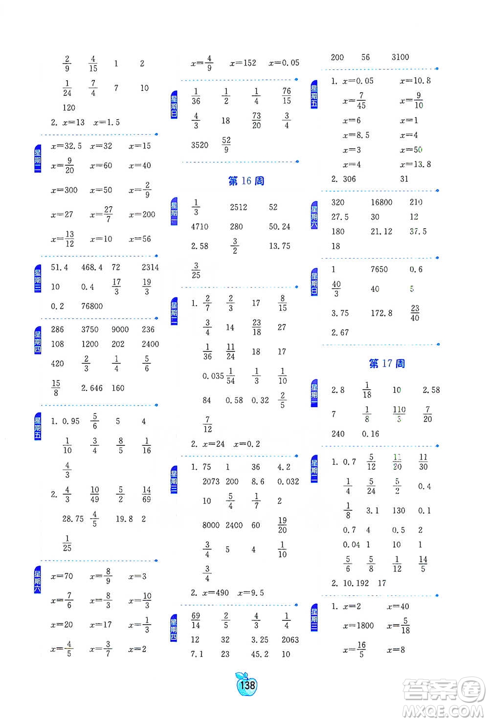 江蘇人民出版社2021小學(xué)數(shù)學(xué)計(jì)算高手六年級(jí)下冊(cè)人教版參考答案