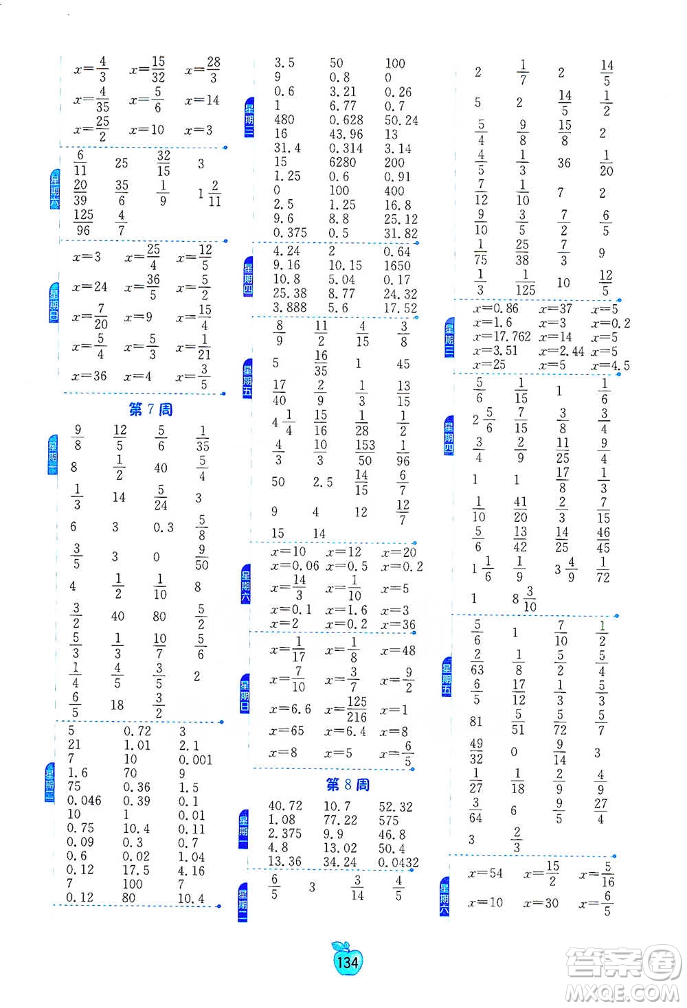 江蘇人民出版社2021小學(xué)數(shù)學(xué)計(jì)算高手六年級(jí)下冊(cè)北師大版參考答案