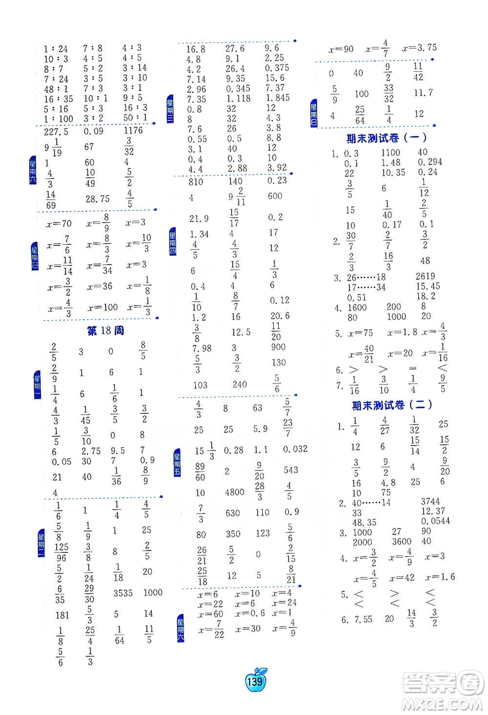 江蘇人民出版社2021小學(xué)數(shù)學(xué)計(jì)算高手六年級(jí)下冊(cè)北師大版參考答案