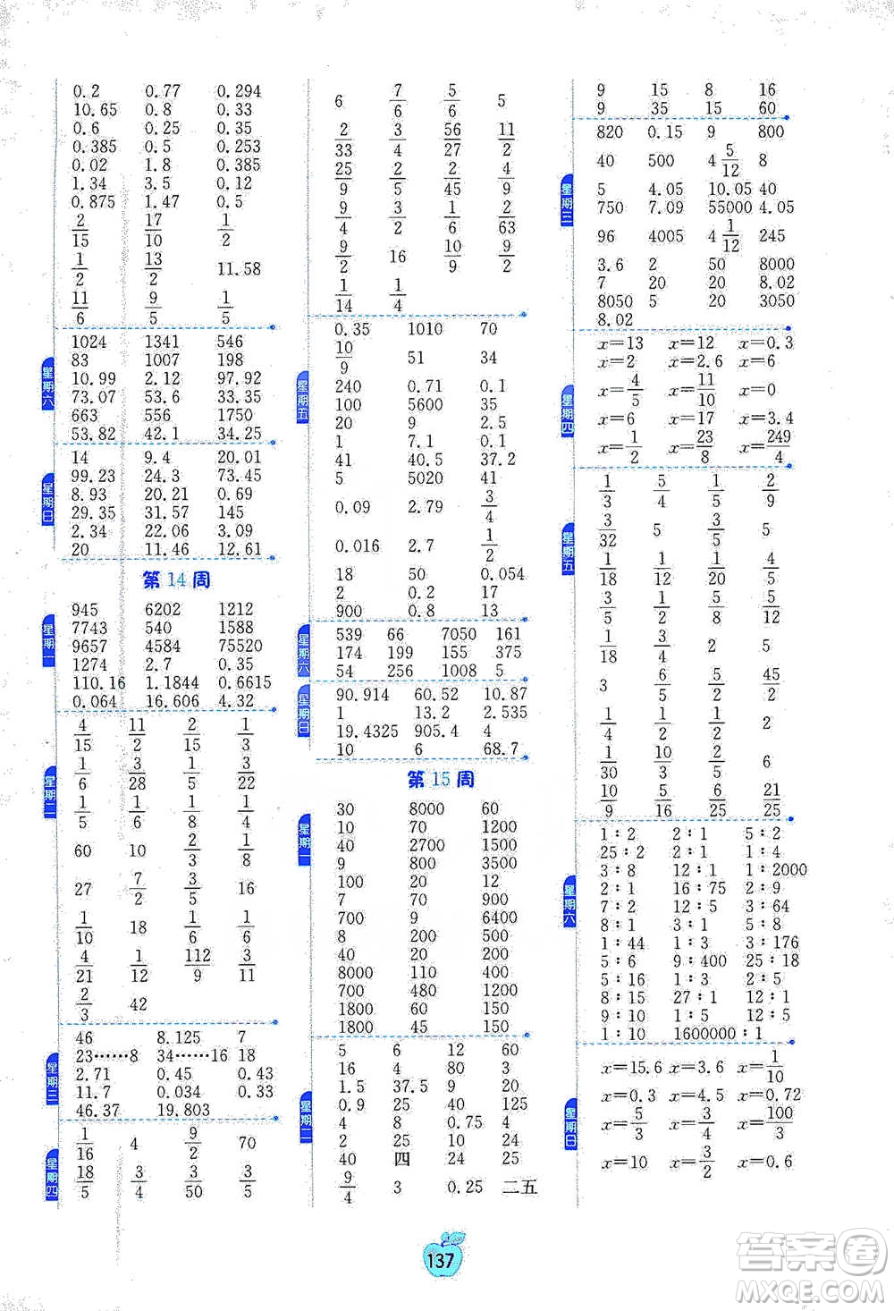 江蘇人民出版社2021小學(xué)數(shù)學(xué)計(jì)算高手六年級(jí)下冊(cè)北師大版參考答案