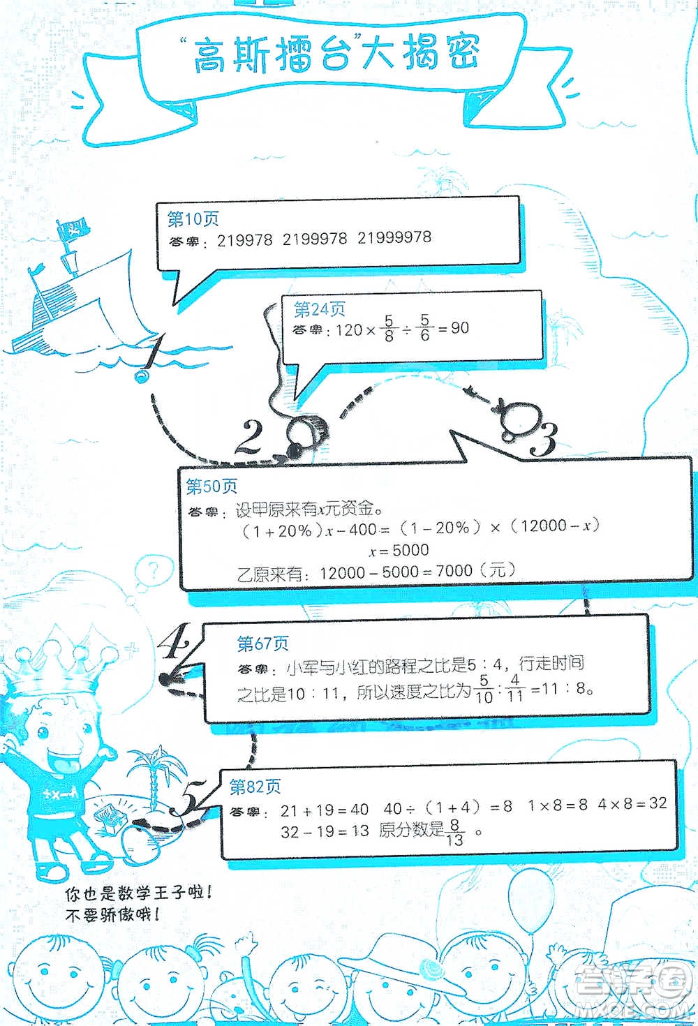 江蘇人民出版社2021小學(xué)數(shù)學(xué)計(jì)算高手六年級(jí)下冊(cè)北師大版參考答案