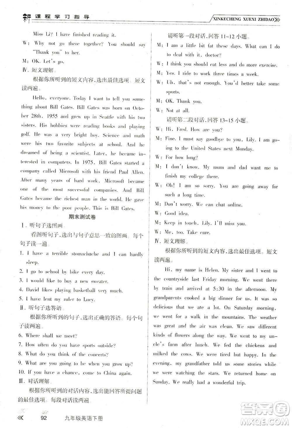 南方出版社2021新課程學(xué)習(xí)指導(dǎo)英語九年級下冊WY外研版答案