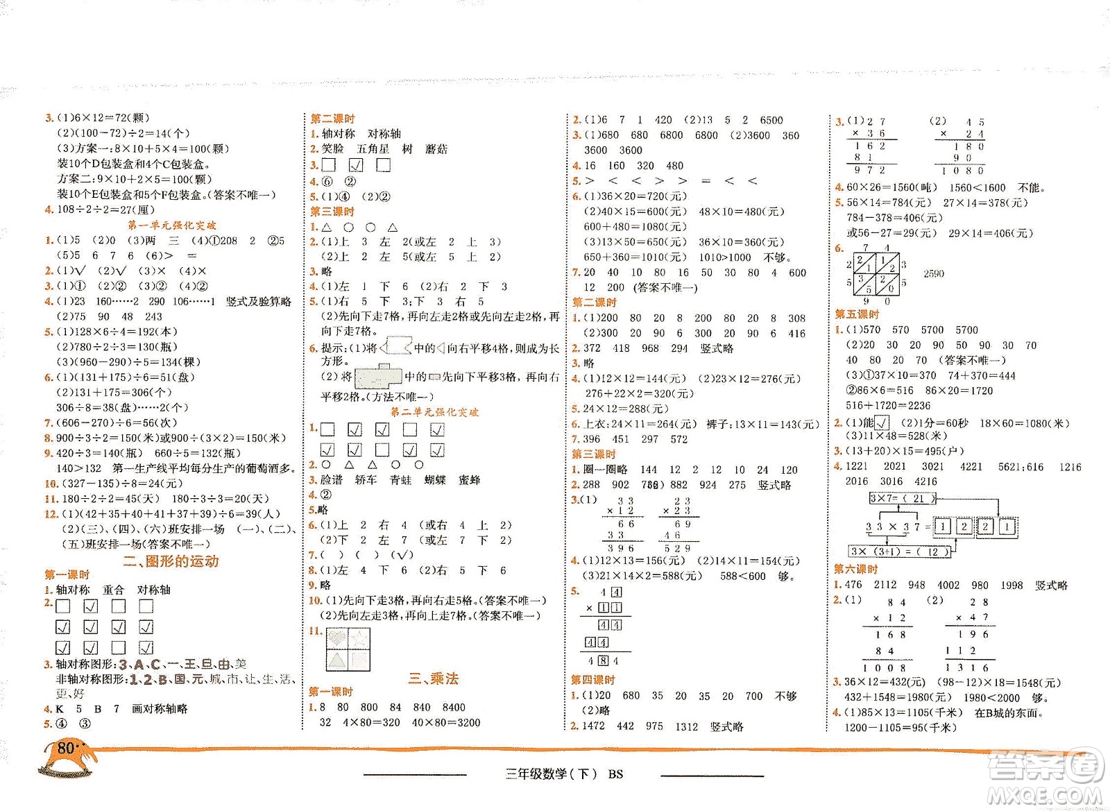 龍門書局2021黃岡小狀元作業(yè)本三年級(jí)數(shù)學(xué)下BS北師版答案