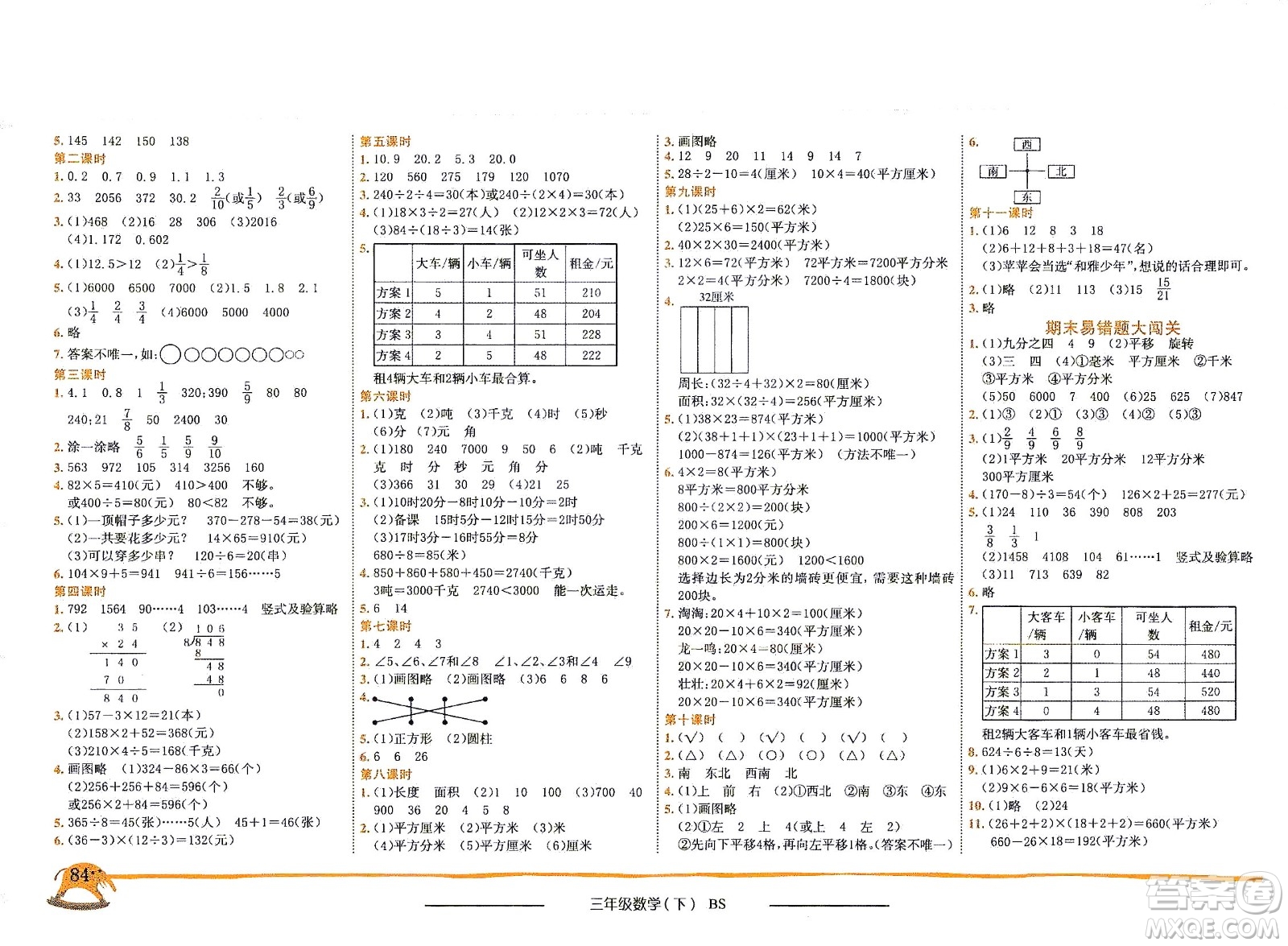 龍門書局2021黃岡小狀元作業(yè)本三年級(jí)數(shù)學(xué)下BS北師版答案