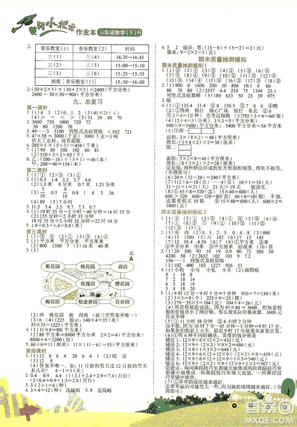 龍門書局2021黃岡小狀元作業(yè)本三年級數(shù)學(xué)下R人教版答案