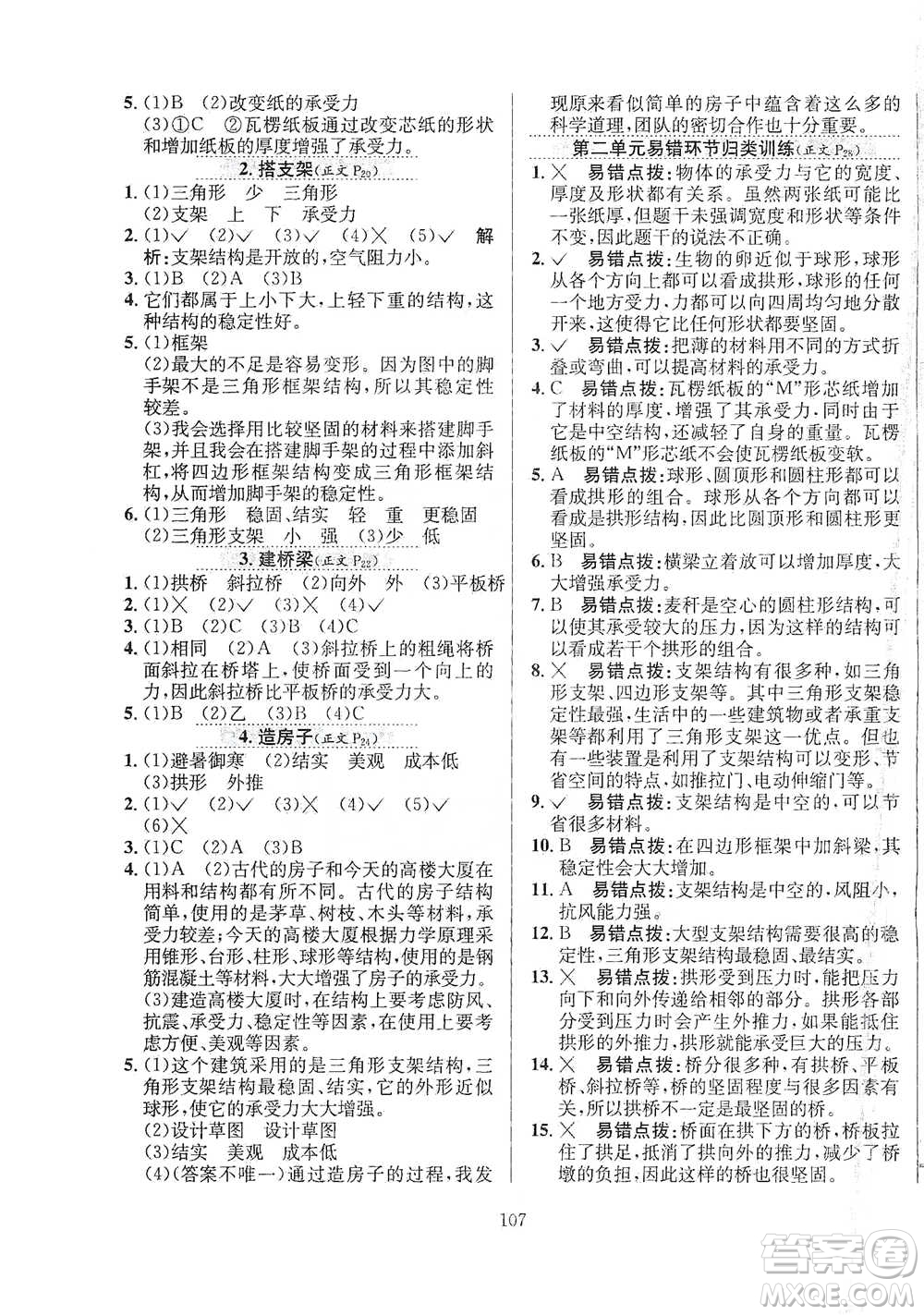 陜西人民教育出版社2021小學(xué)教材全練科學(xué)五年級(jí)下冊蘇教版參考答案