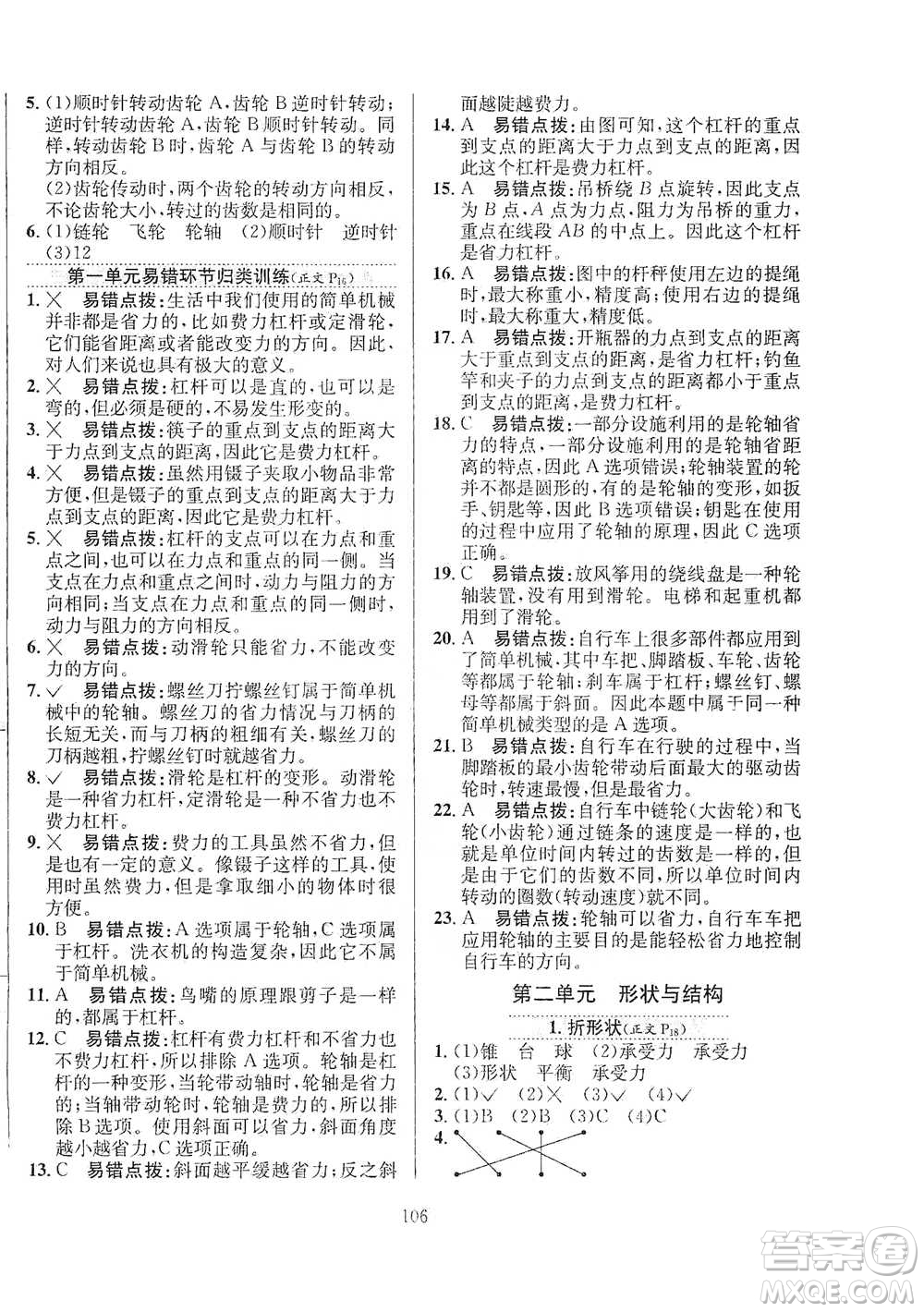 陜西人民教育出版社2021小學(xué)教材全練科學(xué)五年級(jí)下冊蘇教版參考答案