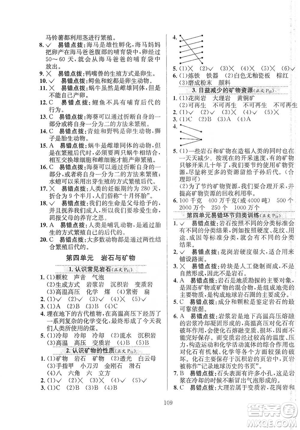 陜西人民教育出版社2021小學(xué)教材全練科學(xué)五年級(jí)下冊蘇教版參考答案