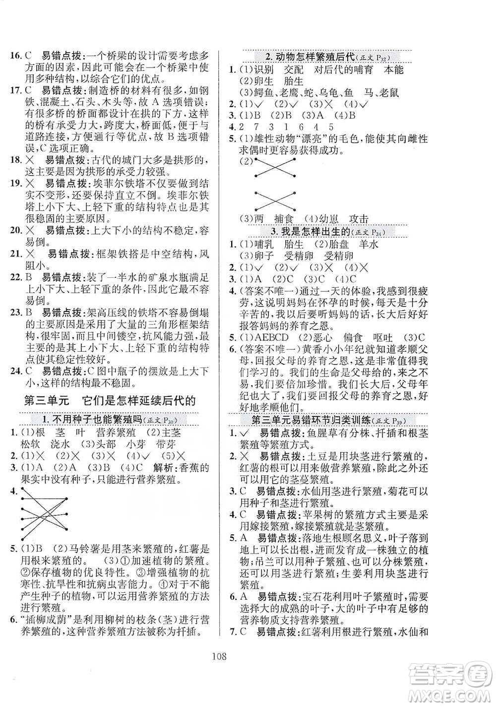 陜西人民教育出版社2021小學(xué)教材全練科學(xué)五年級(jí)下冊蘇教版參考答案