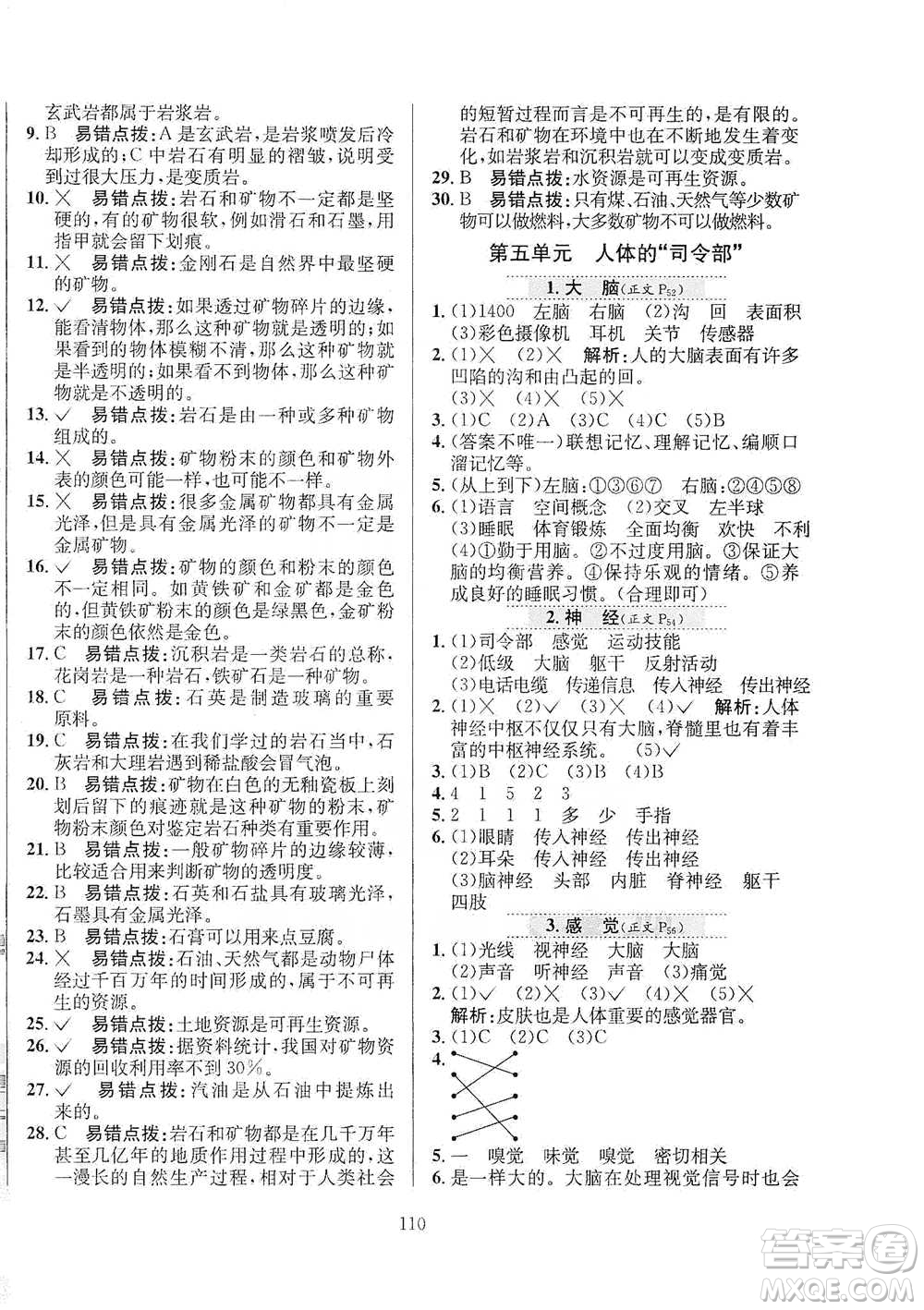 陜西人民教育出版社2021小學(xué)教材全練科學(xué)五年級(jí)下冊蘇教版參考答案