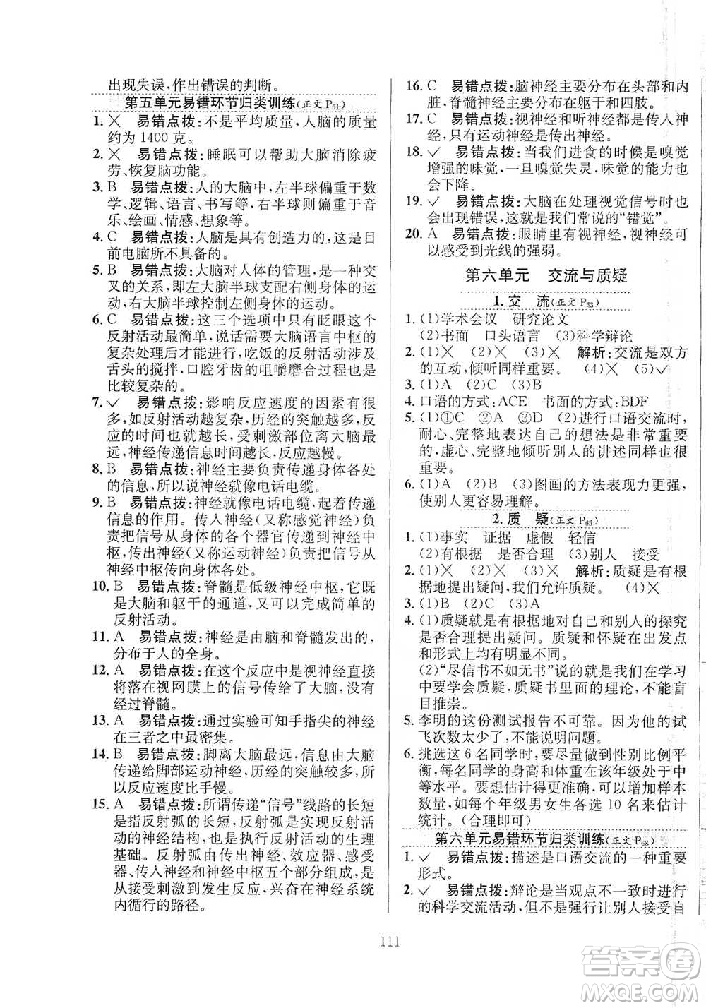 陜西人民教育出版社2021小學(xué)教材全練科學(xué)五年級(jí)下冊蘇教版參考答案