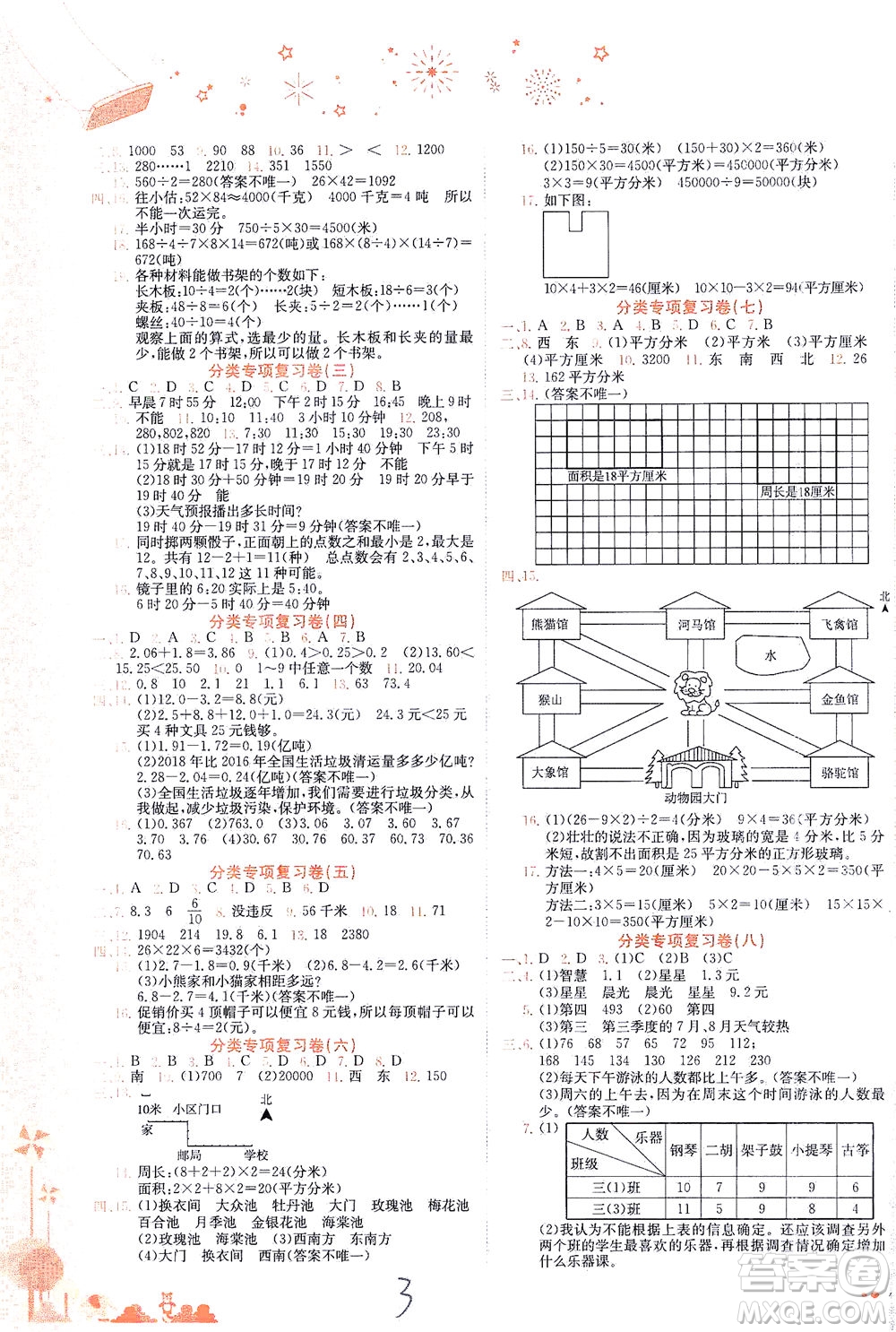 龍門(mén)書(shū)局2021黃岡小狀元達(dá)標(biāo)卷三年級(jí)數(shù)學(xué)下R人教版答案