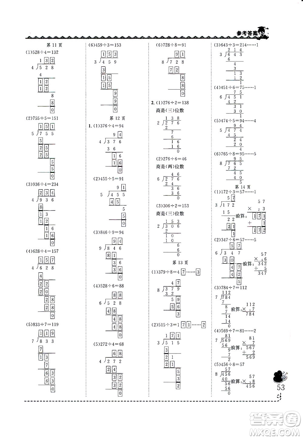 龍門書局2021黃岡小狀元同步計(jì)算天天練三年級(jí)下R人教版答案