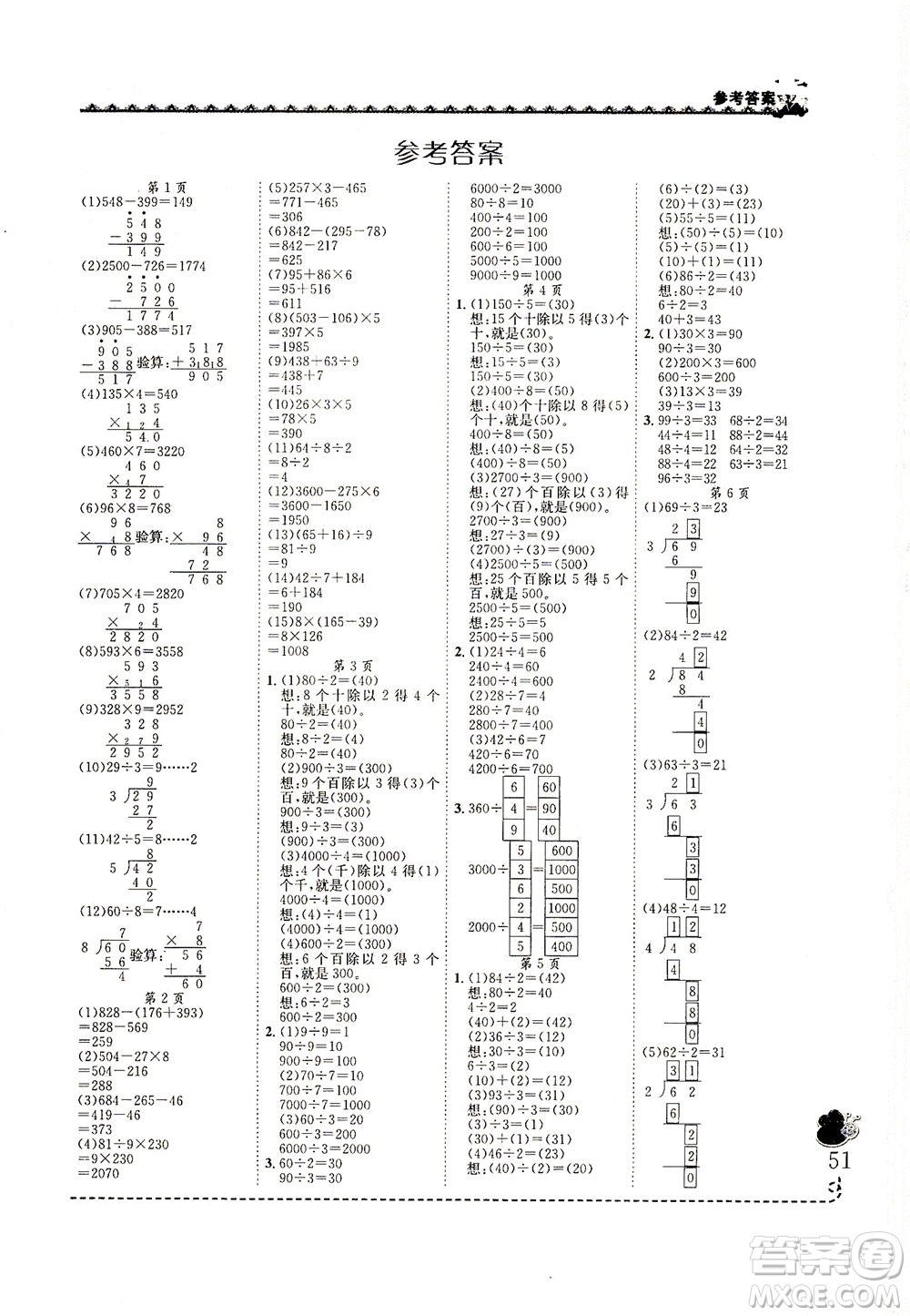 龍門書局2021黃岡小狀元同步計(jì)算天天練三年級(jí)下R人教版答案