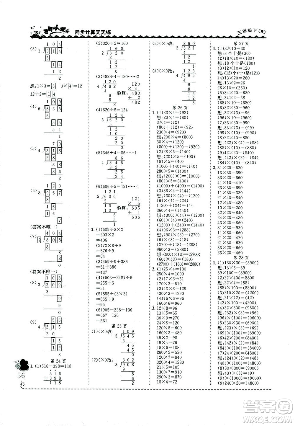 龍門書局2021黃岡小狀元同步計(jì)算天天練三年級(jí)下R人教版答案