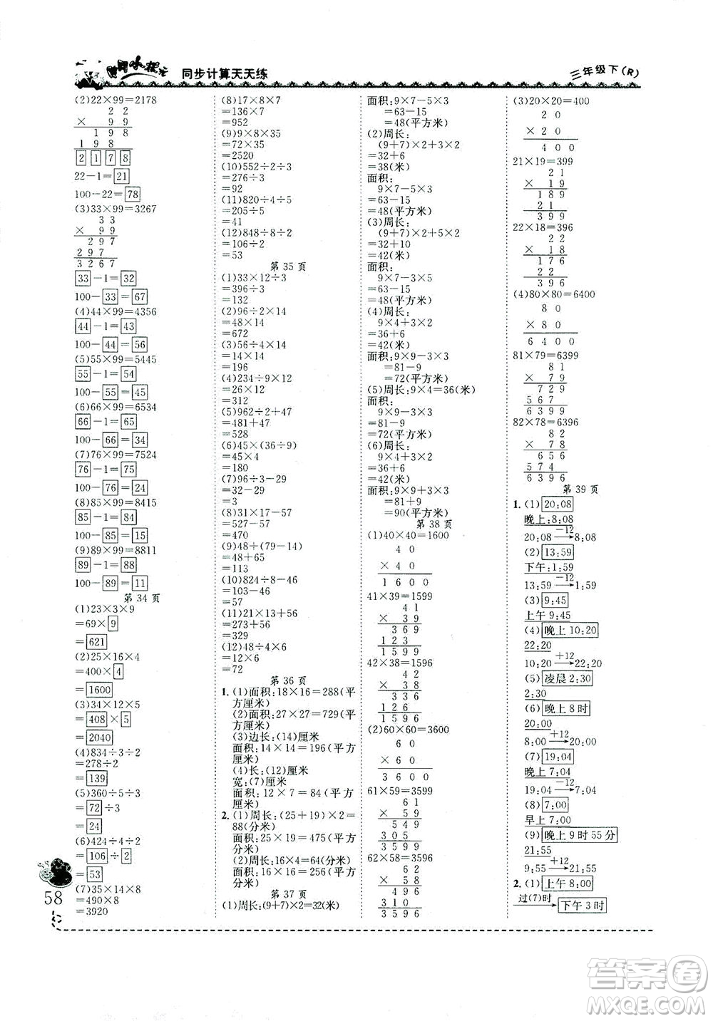 龍門書局2021黃岡小狀元同步計(jì)算天天練三年級(jí)下R人教版答案