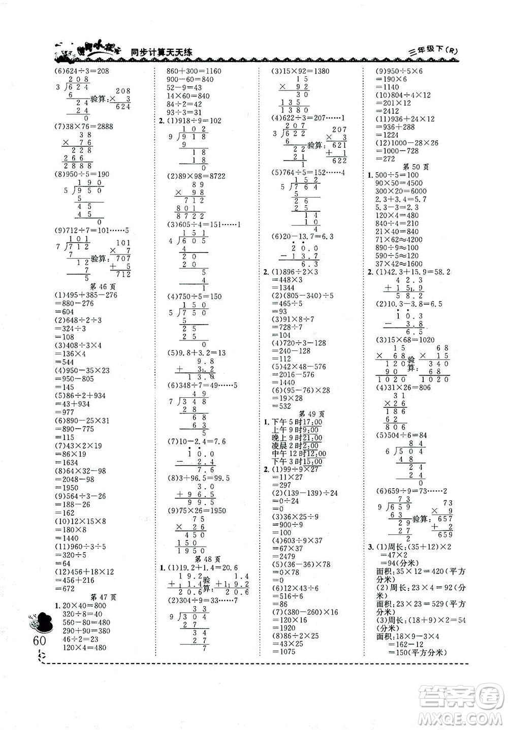 龍門書局2021黃岡小狀元同步計(jì)算天天練三年級(jí)下R人教版答案