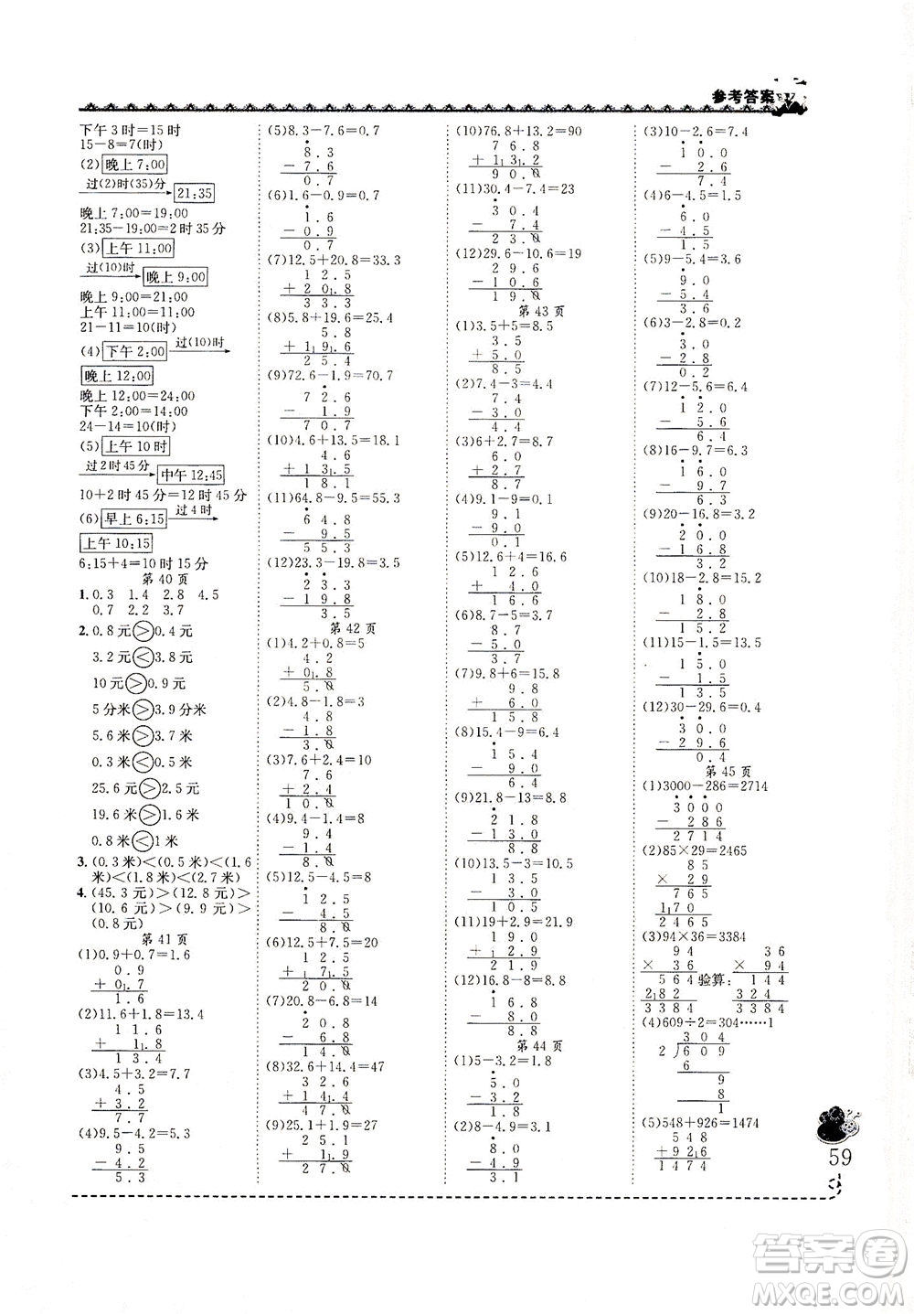 龍門書局2021黃岡小狀元同步計(jì)算天天練三年級(jí)下R人教版答案