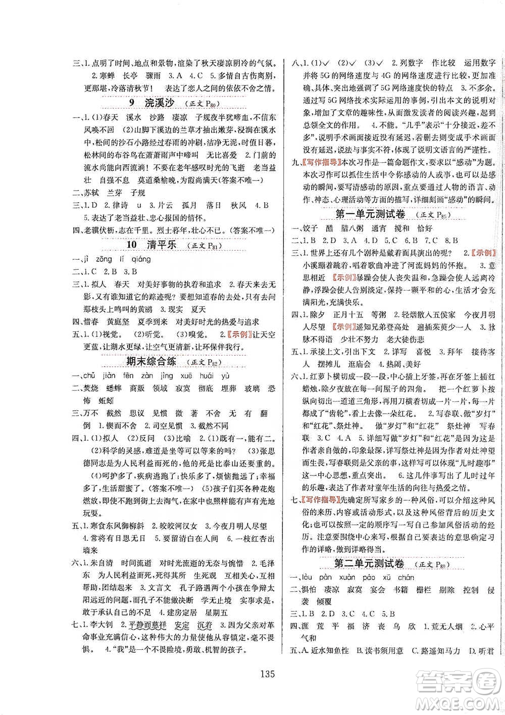 陜西人民教育出版社2021小學教材全練六年級下冊語文統(tǒng)編版參考答案