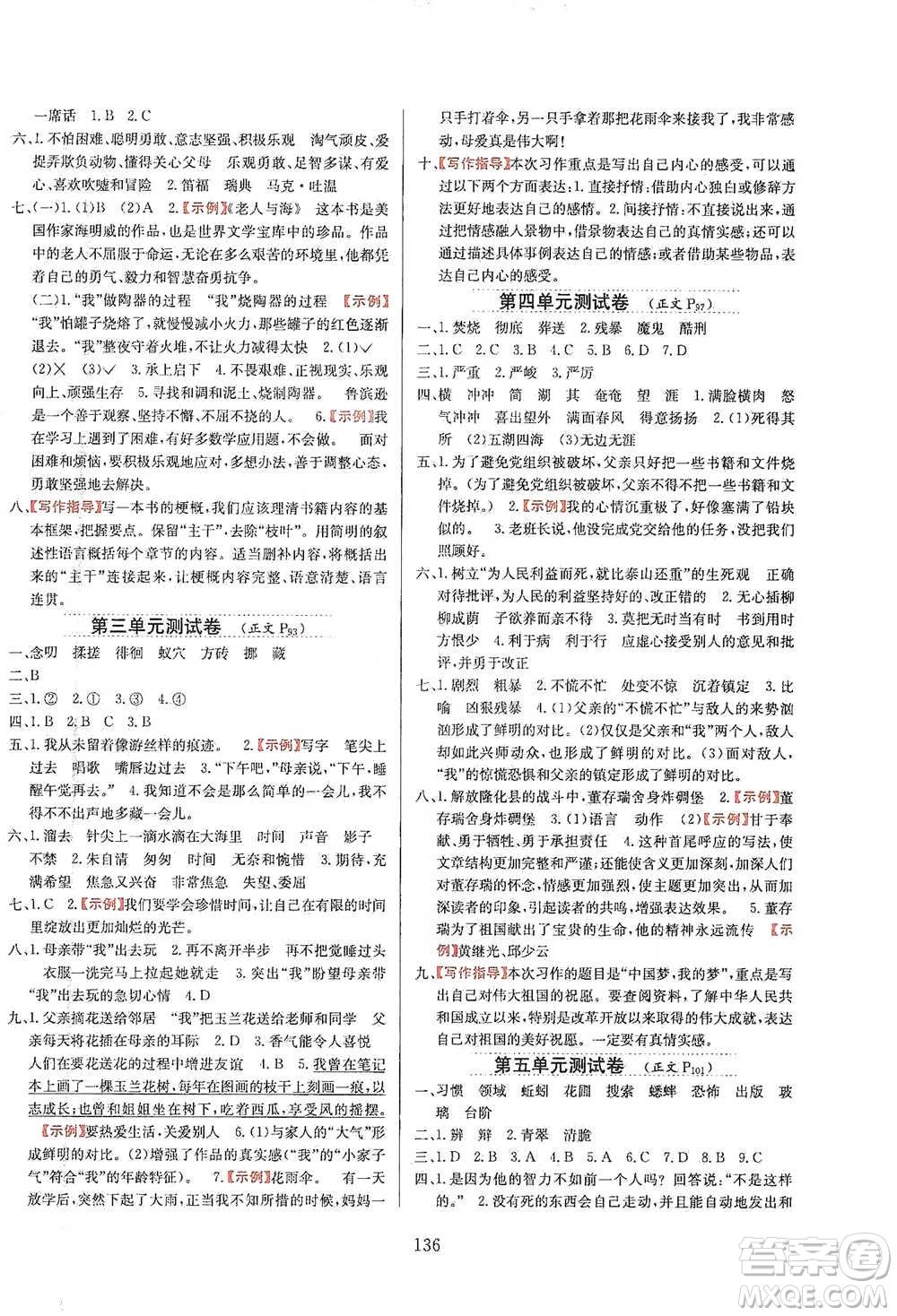 陜西人民教育出版社2021小學教材全練六年級下冊語文統(tǒng)編版參考答案