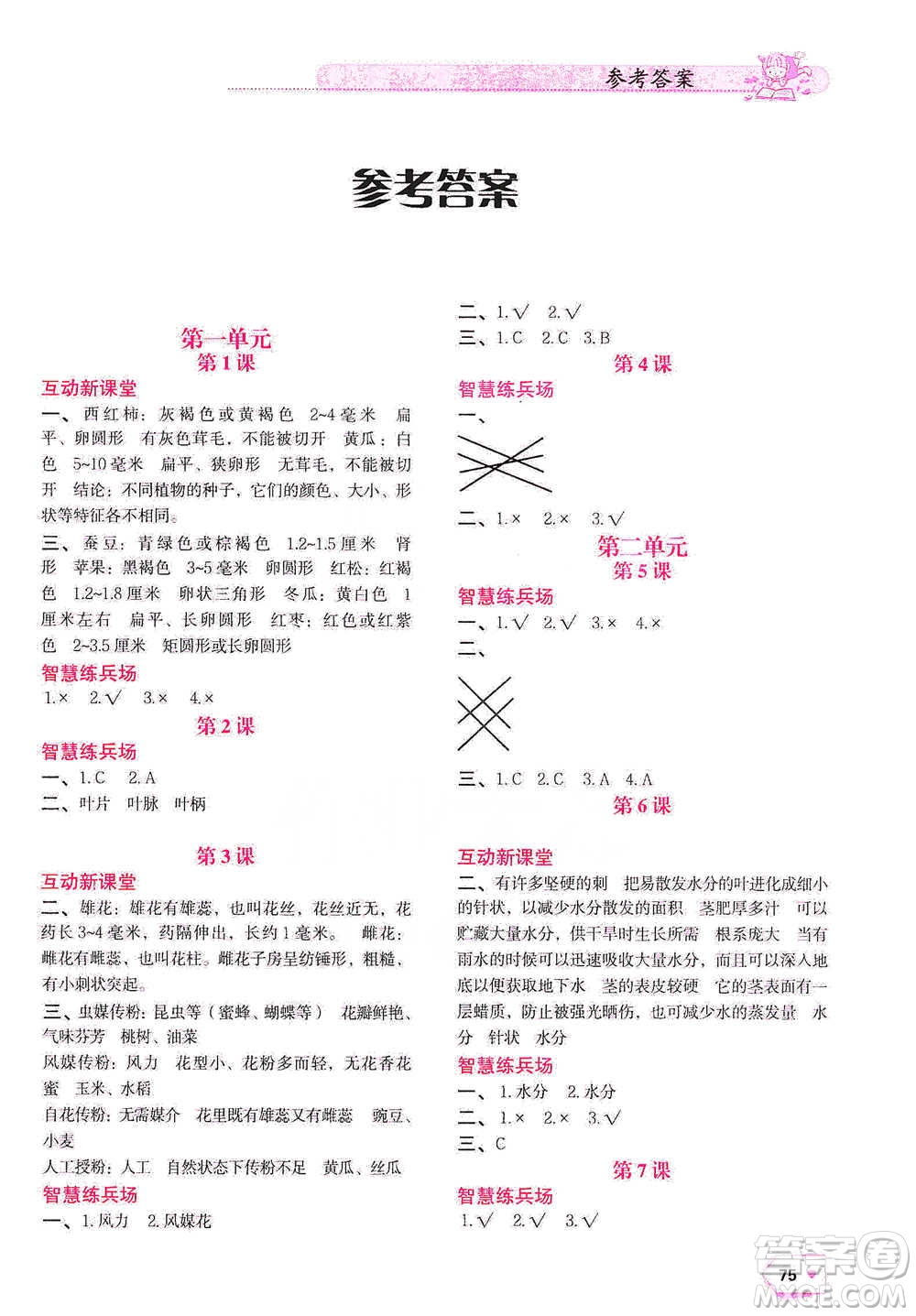 遼寧教育出版社2021小學(xué)科學(xué)實(shí)驗(yàn)冊(cè)三年級(jí)下冊(cè)參考答案