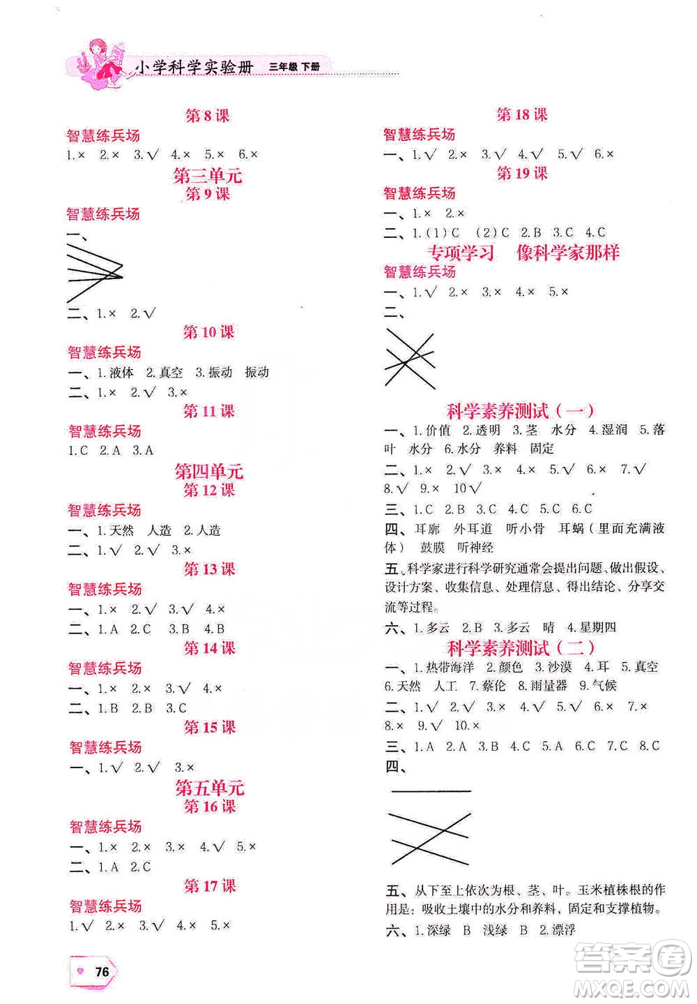 遼寧教育出版社2021小學(xué)科學(xué)實(shí)驗(yàn)冊(cè)三年級(jí)下冊(cè)參考答案