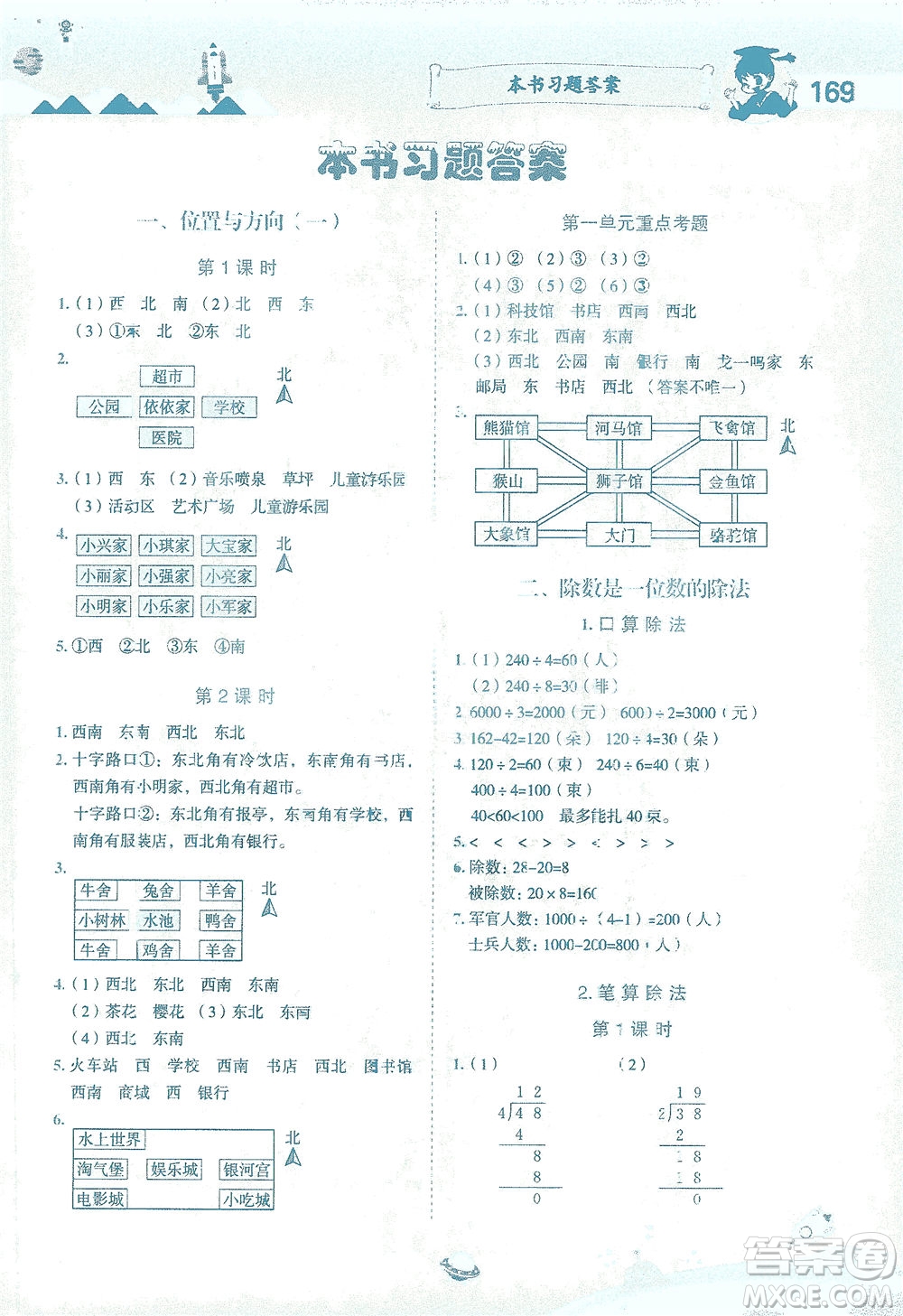 龍門書局2021黃岡小狀元數(shù)學(xué)詳解三年級(jí)數(shù)學(xué)下R人教版答案