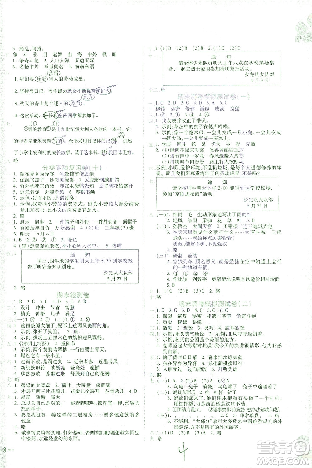 龍門書局2021黃岡小狀元達(dá)標(biāo)卷三年級語文下R人教版答案