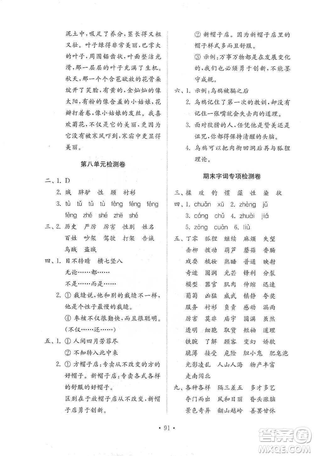 山東教育出版社2021小學同步練習冊配套檢測卷語文三年級下冊人教版參考答案