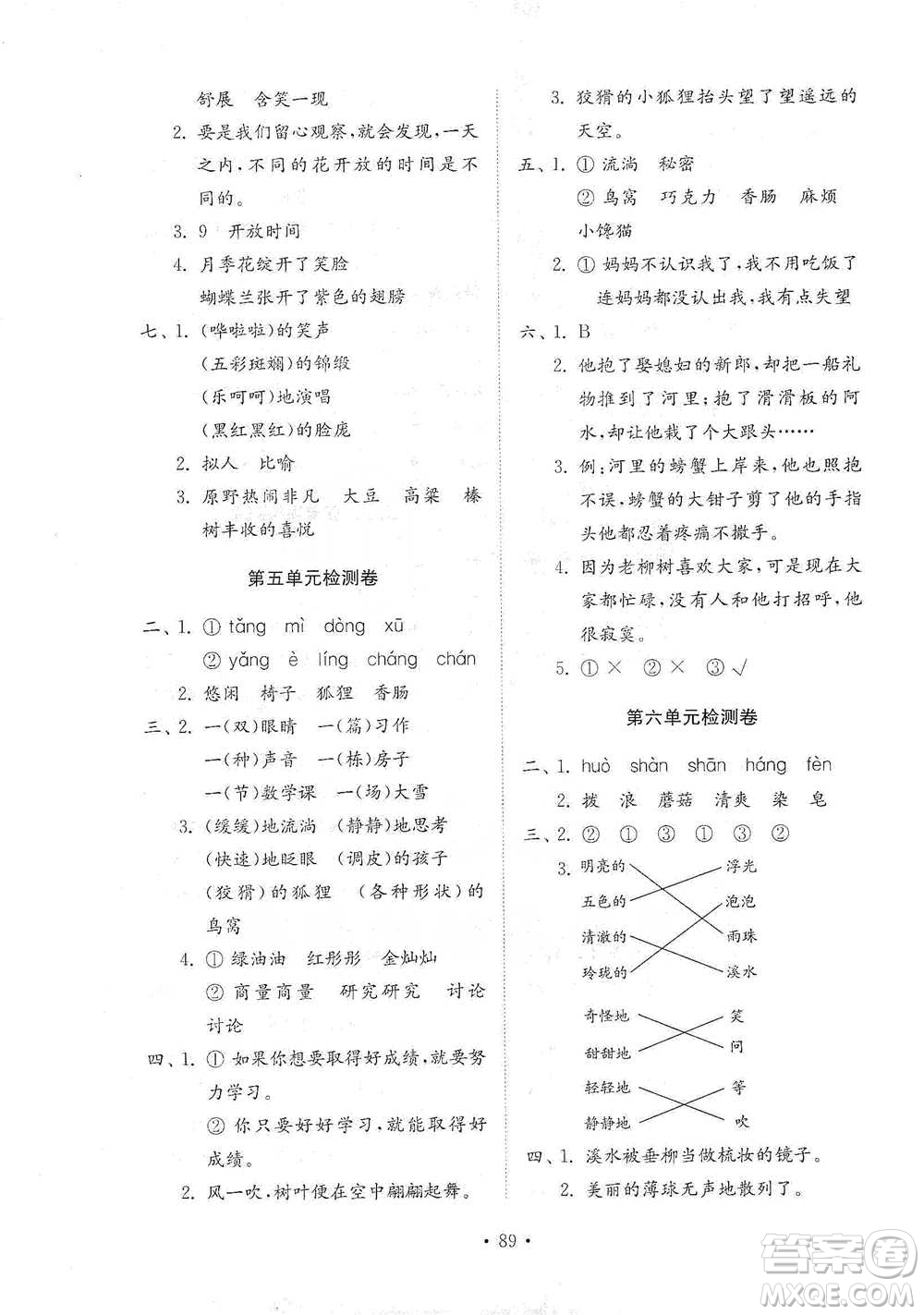 山東教育出版社2021小學同步練習冊配套檢測卷語文三年級下冊人教版參考答案