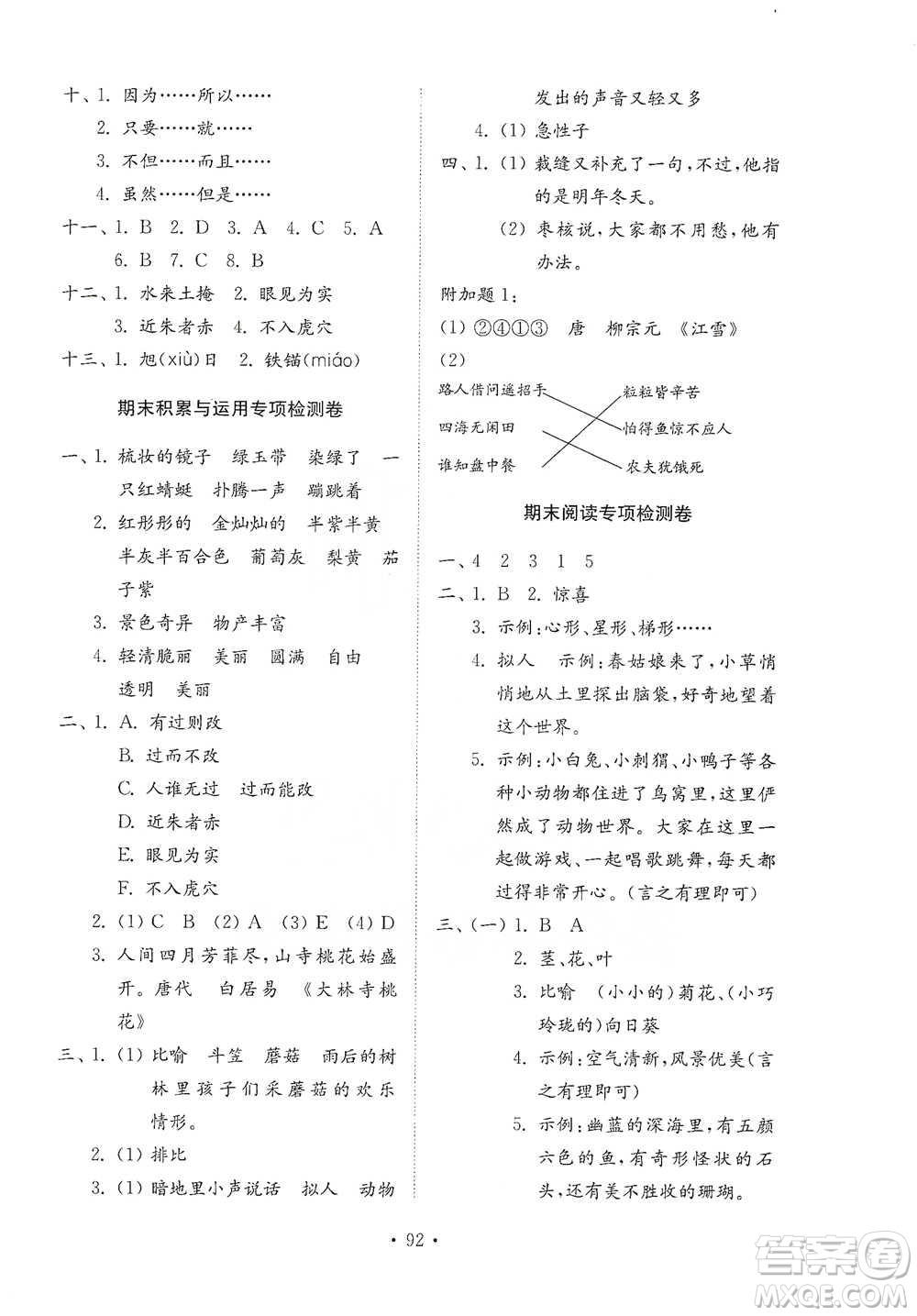 山東教育出版社2021小學同步練習冊配套檢測卷語文三年級下冊人教版參考答案