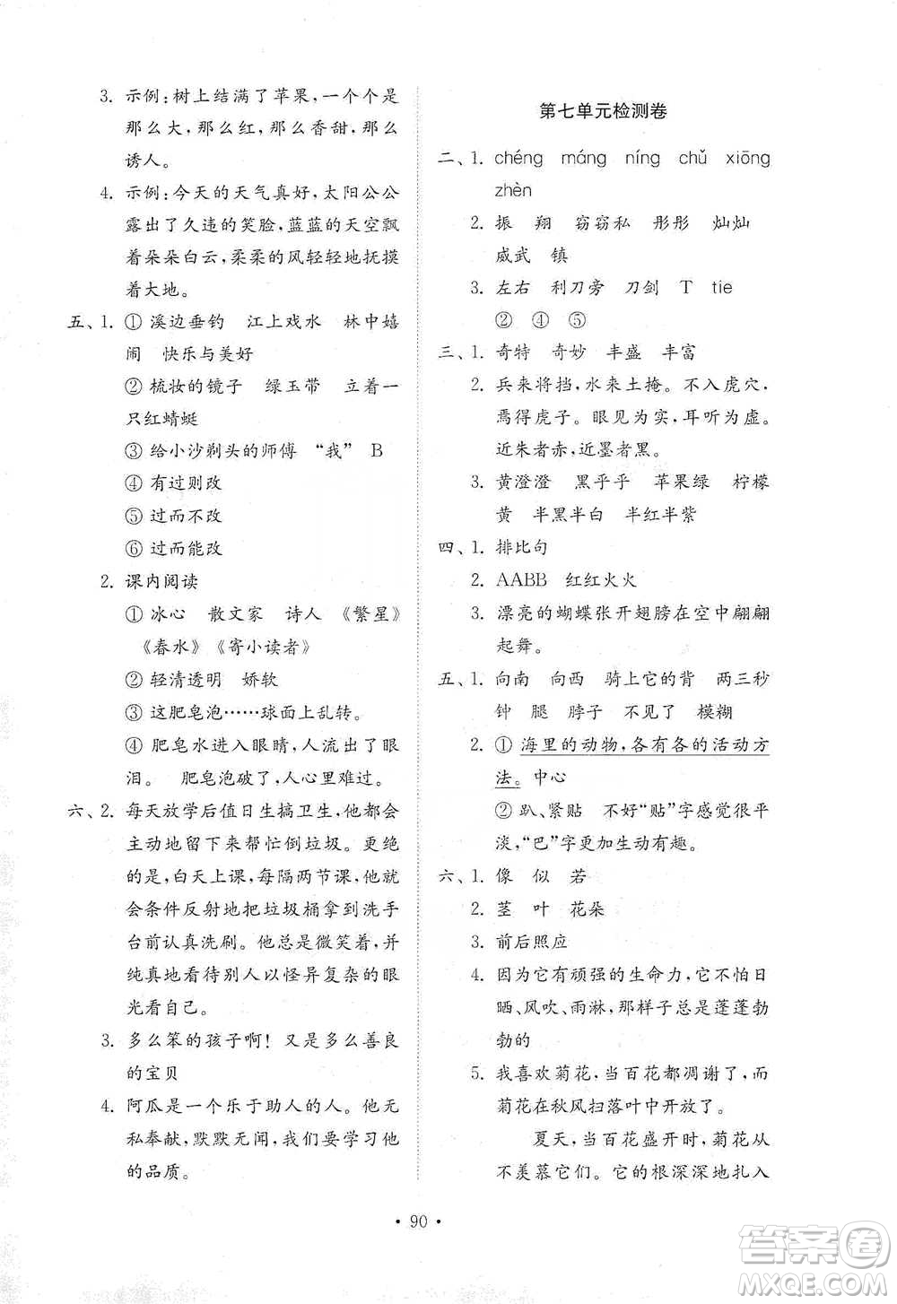 山東教育出版社2021小學同步練習冊配套檢測卷語文三年級下冊人教版參考答案