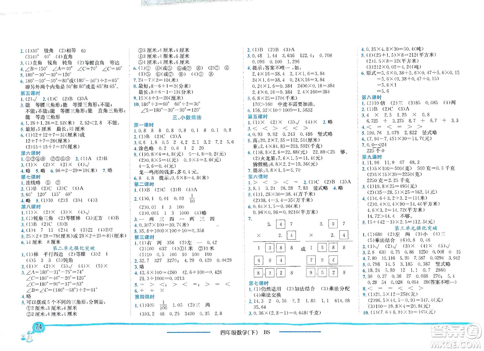 龍門書局2021黃岡小狀元作業(yè)本四年級數(shù)學下BS北師版答案