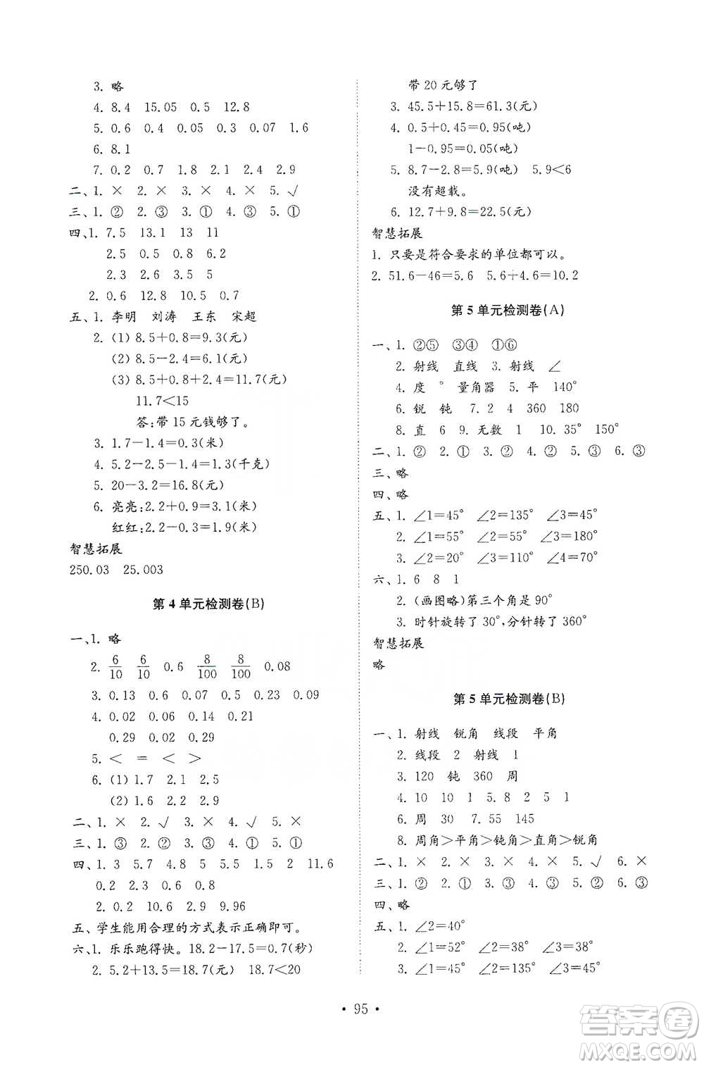 山東教育出版社2021小學(xué)同步練習(xí)冊(cè)配套檢測(cè)卷數(shù)學(xué)三年級(jí)下冊(cè)青島版參考答案