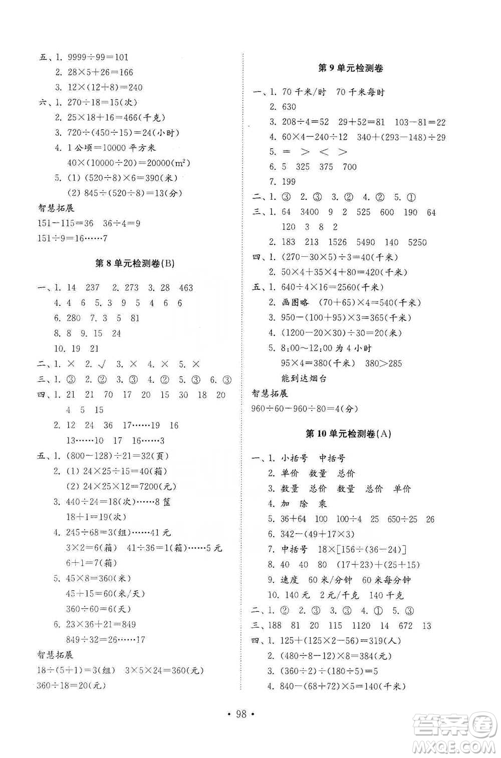 山東教育出版社2021小學(xué)同步練習(xí)冊(cè)配套檢測(cè)卷數(shù)學(xué)三年級(jí)下冊(cè)青島版參考答案