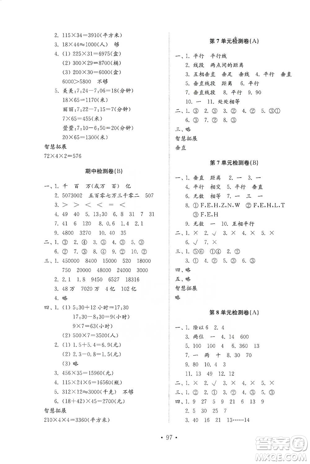 山東教育出版社2021小學(xué)同步練習(xí)冊(cè)配套檢測(cè)卷數(shù)學(xué)三年級(jí)下冊(cè)青島版參考答案