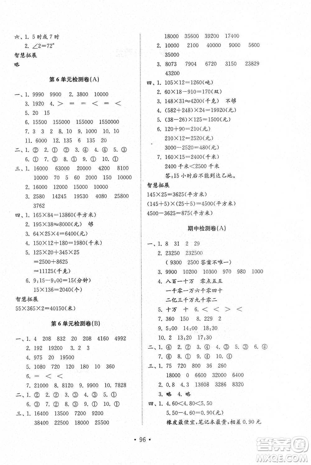 山東教育出版社2021小學(xué)同步練習(xí)冊(cè)配套檢測(cè)卷數(shù)學(xué)三年級(jí)下冊(cè)青島版參考答案