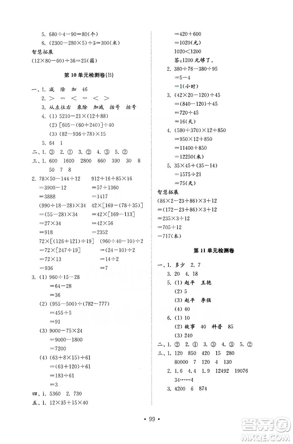 山東教育出版社2021小學(xué)同步練習(xí)冊(cè)配套檢測(cè)卷數(shù)學(xué)三年級(jí)下冊(cè)青島版參考答案