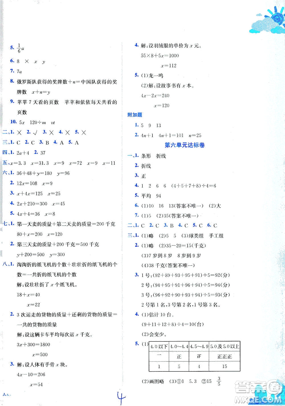 龍門書局2021黃岡小狀元達(dá)標(biāo)卷四年級(jí)數(shù)學(xué)下BS北師版答案