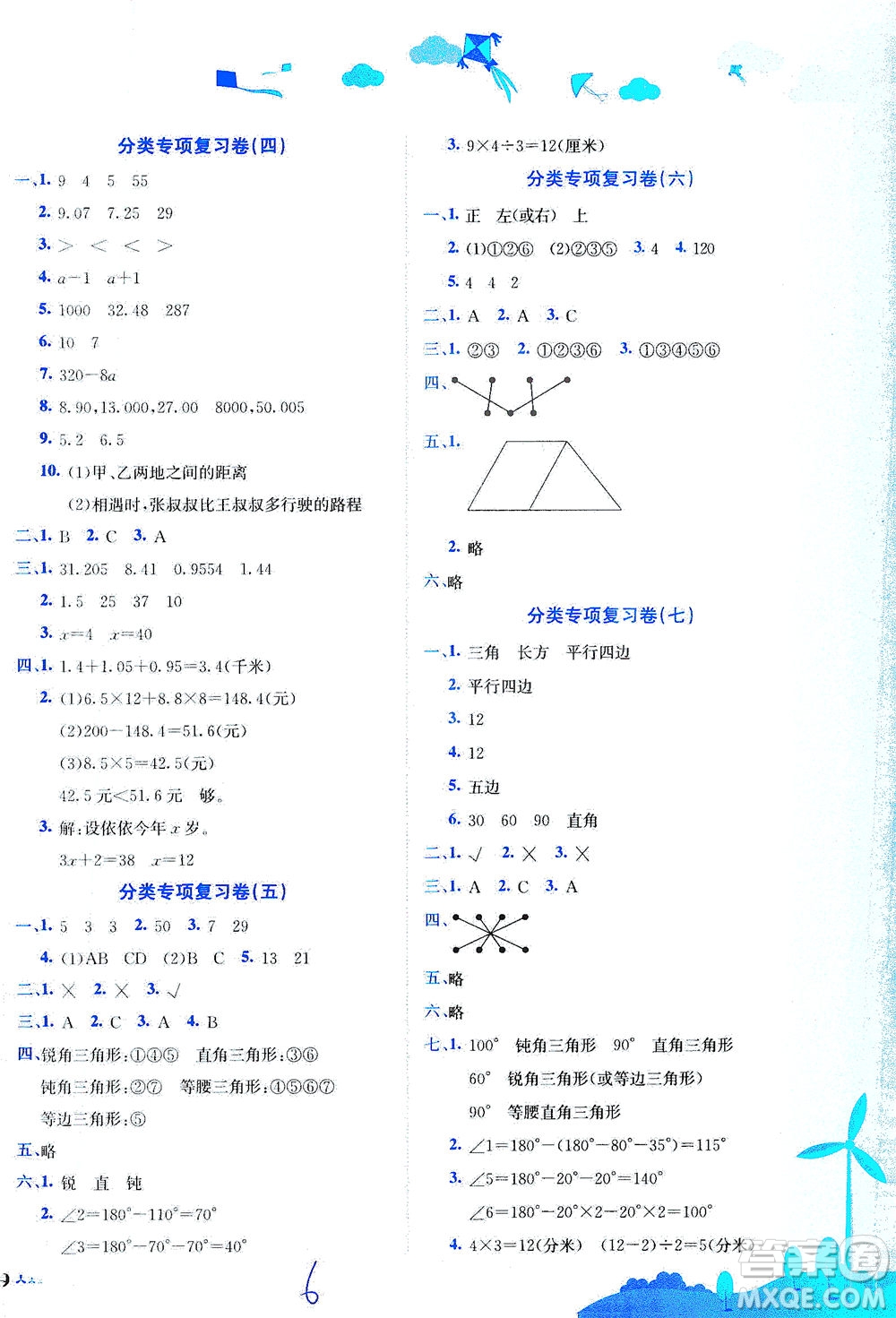 龍門書局2021黃岡小狀元達(dá)標(biāo)卷四年級(jí)數(shù)學(xué)下BS北師版答案