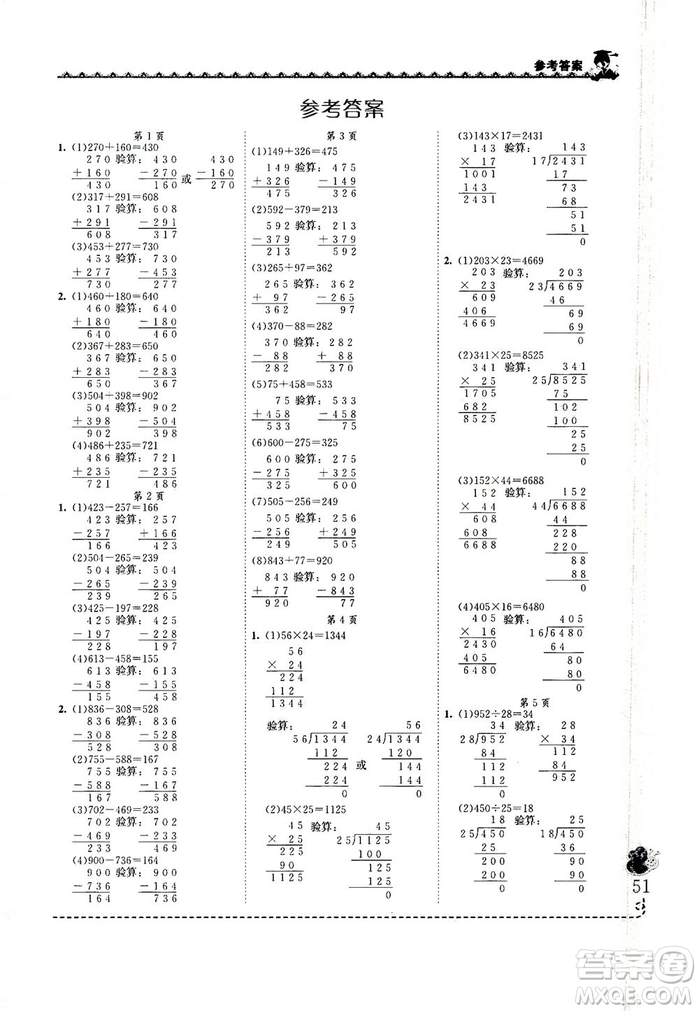 龍門(mén)書(shū)局2021黃岡小狀元同步計(jì)算天天練四年級(jí)下R人教版答案