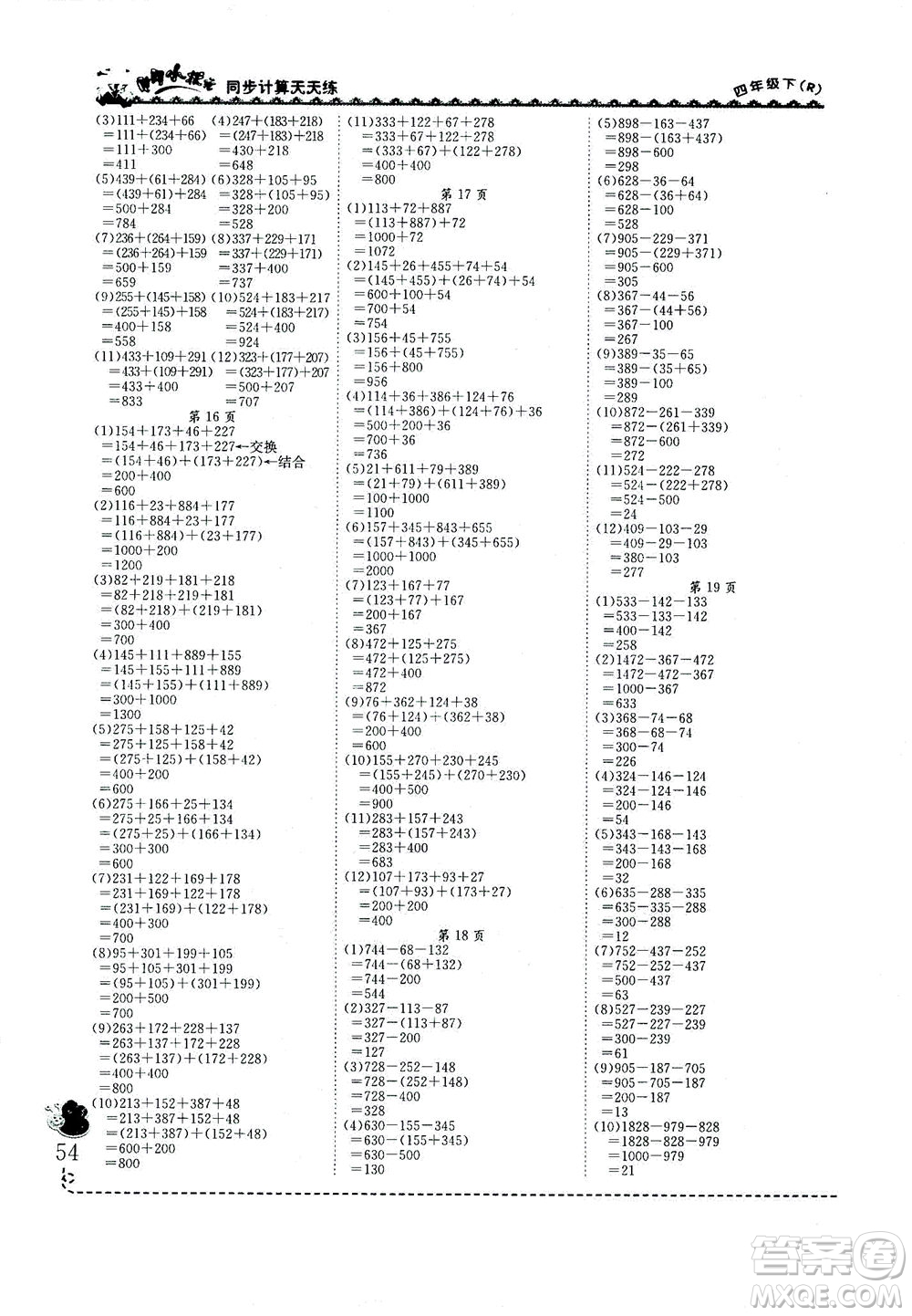 龍門(mén)書(shū)局2021黃岡小狀元同步計(jì)算天天練四年級(jí)下R人教版答案